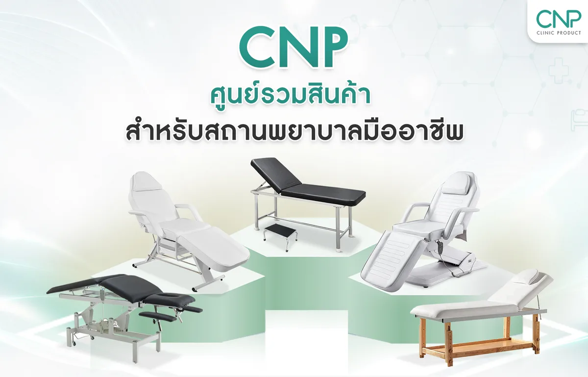 ปกของ cnp เตียงหัตการ
