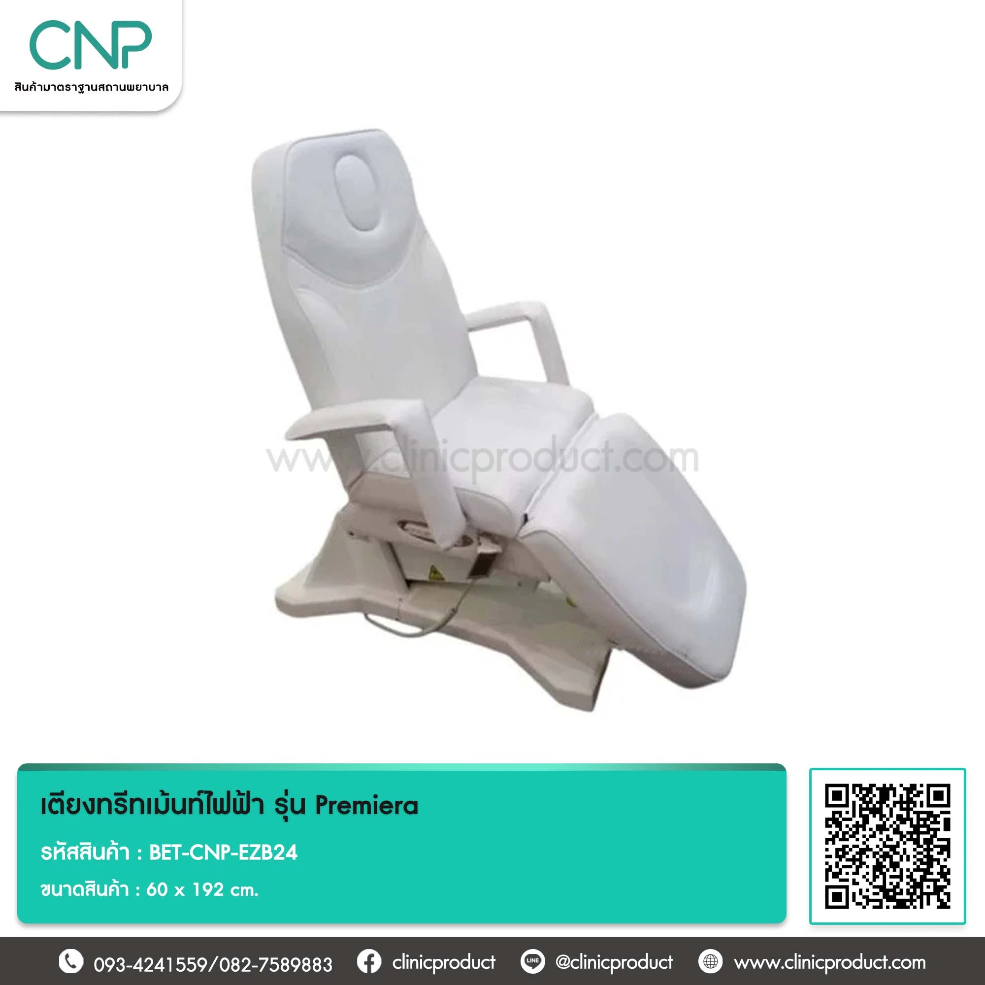 เตียงทรีทเม้นท์ไฟฟ้า รุ่น Premiera