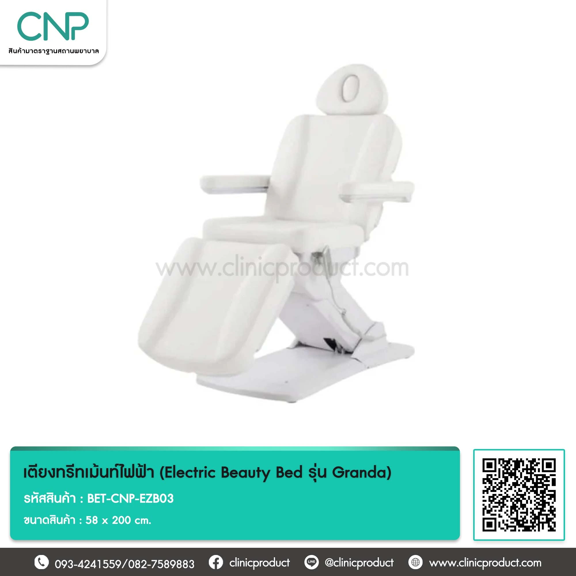 เตียงทรีทเม้นท์ไฟฟ้า (Electric Beauty Bed รุ่น Granda)