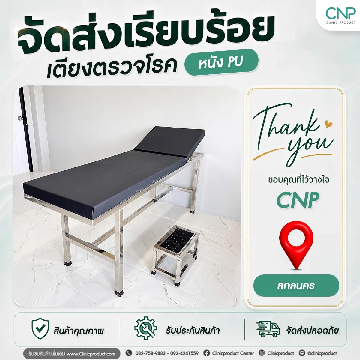 เตียงตรวจโรค