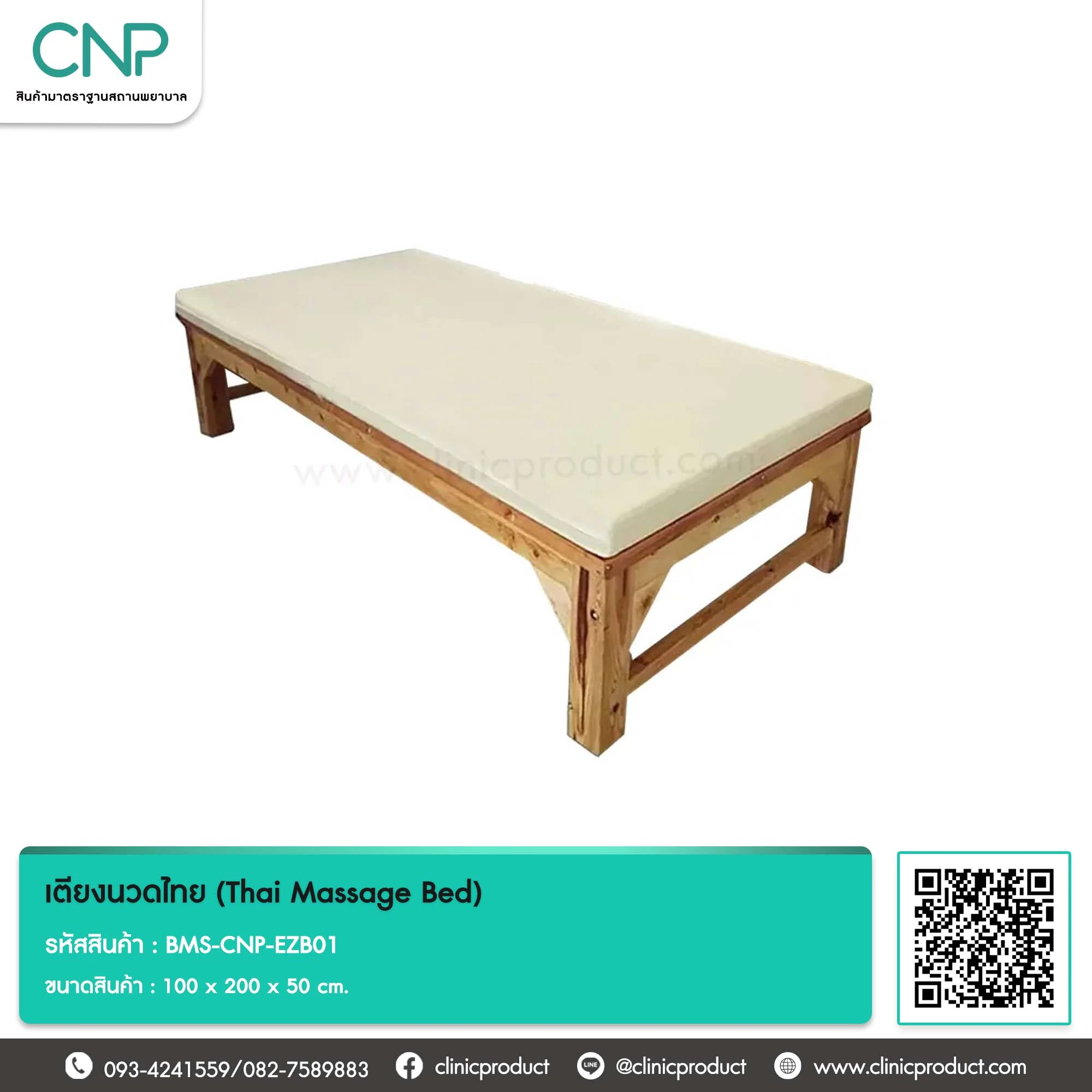 เตียงนวดไทย (Thai Massage Bed)