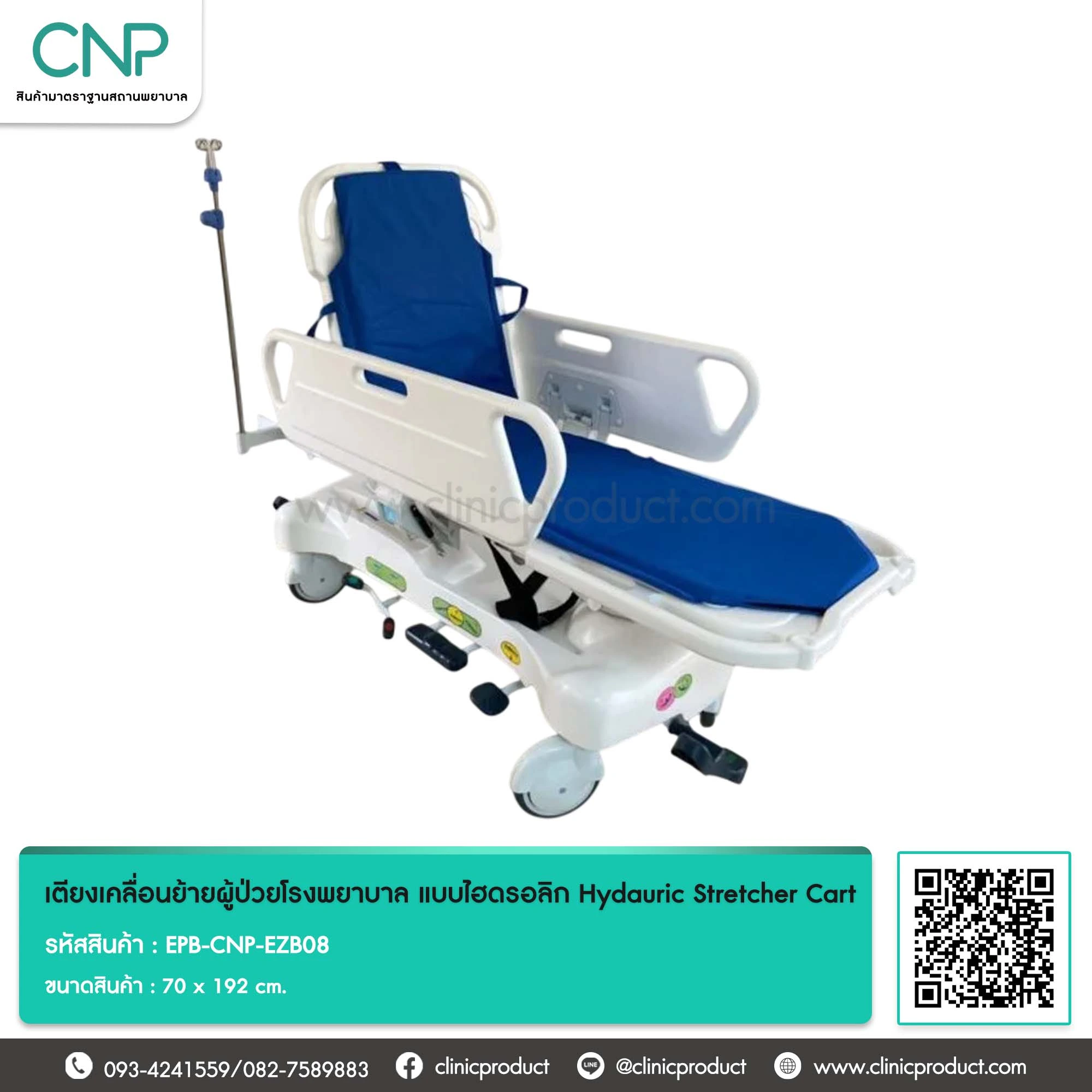 เตียงเคลื่อนย้ายผู้ป่วยโรงพยาบาล แบบไฮดรอลิก Hydauric Stretcher Cart