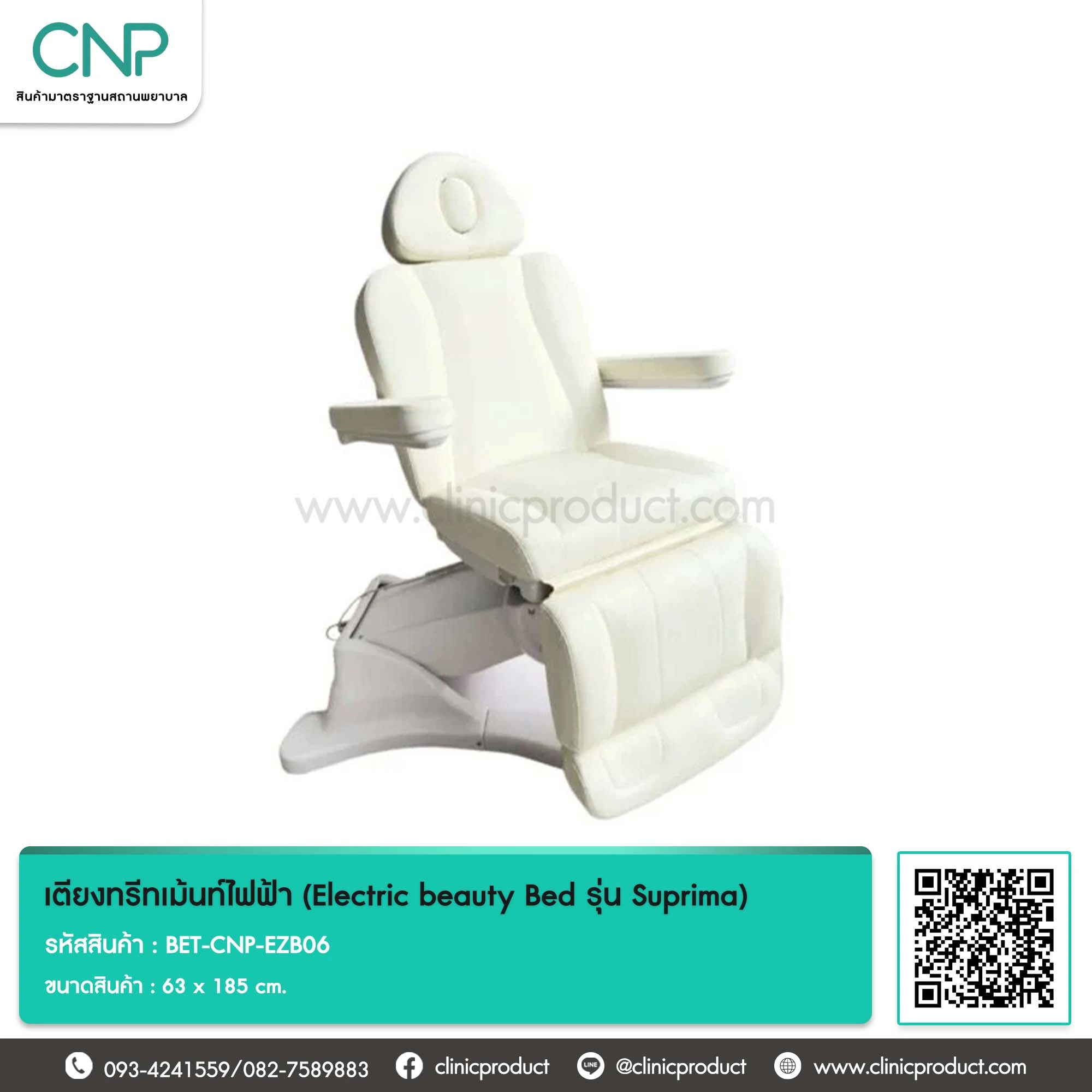 เตียงทรีทเม้นท์ไฟฟ้า (Electric beauty Bed รุ่น Suprima)