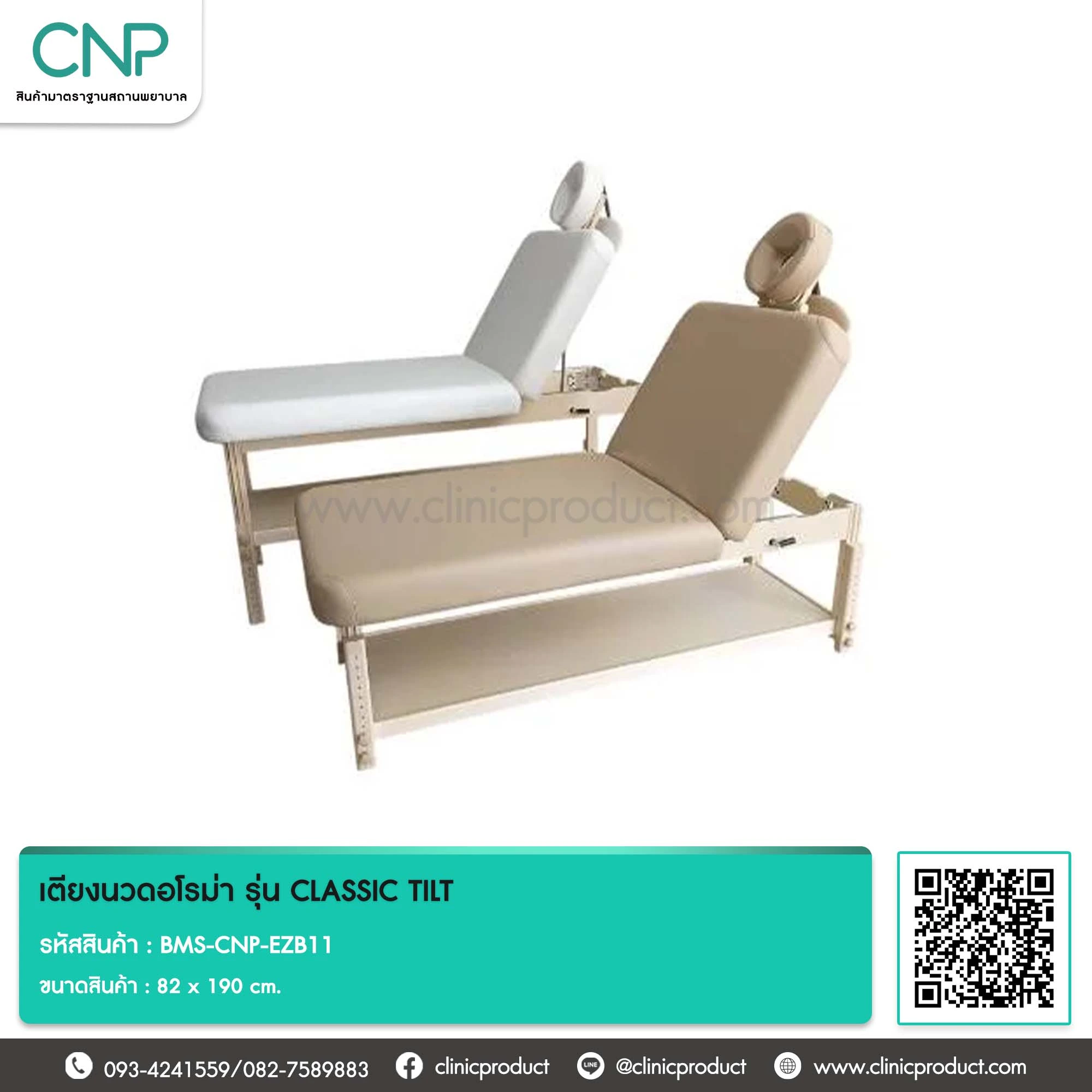เตียงนวดอโรม่า รุ่น CLASSIC TILT