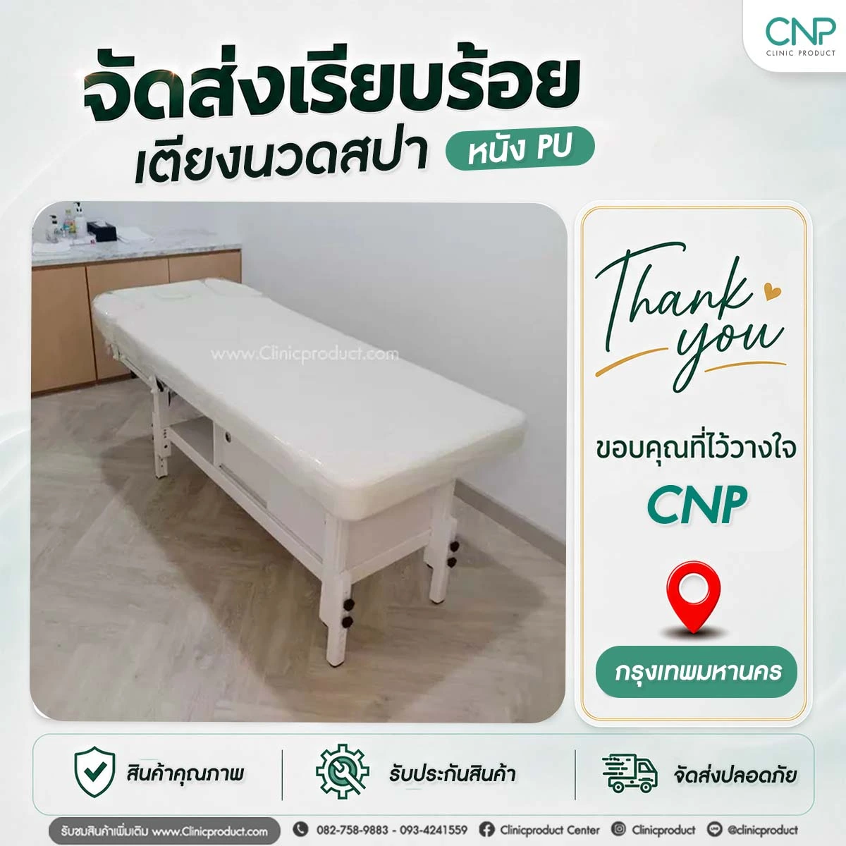 เตียงนวด (Massage Bed with Storage)