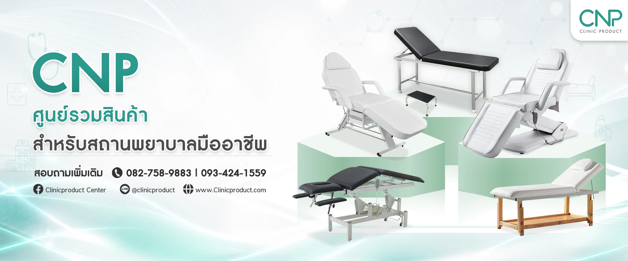 ปกของ cnp เตียงหัตการ