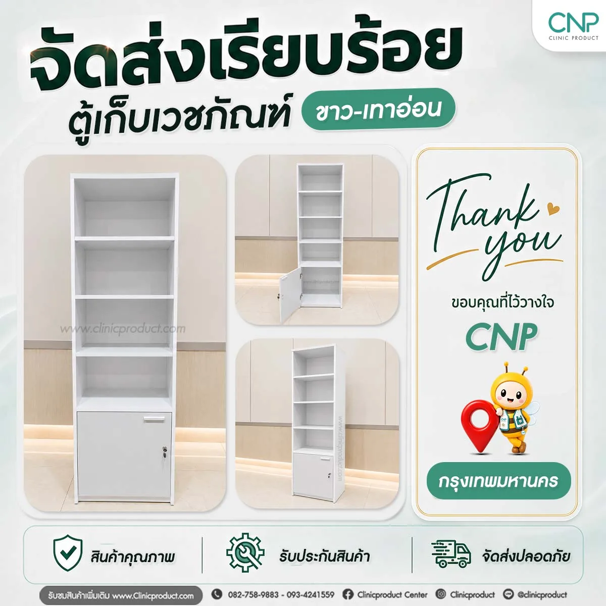 ตู้เก็บยาเวชภัณฑ์