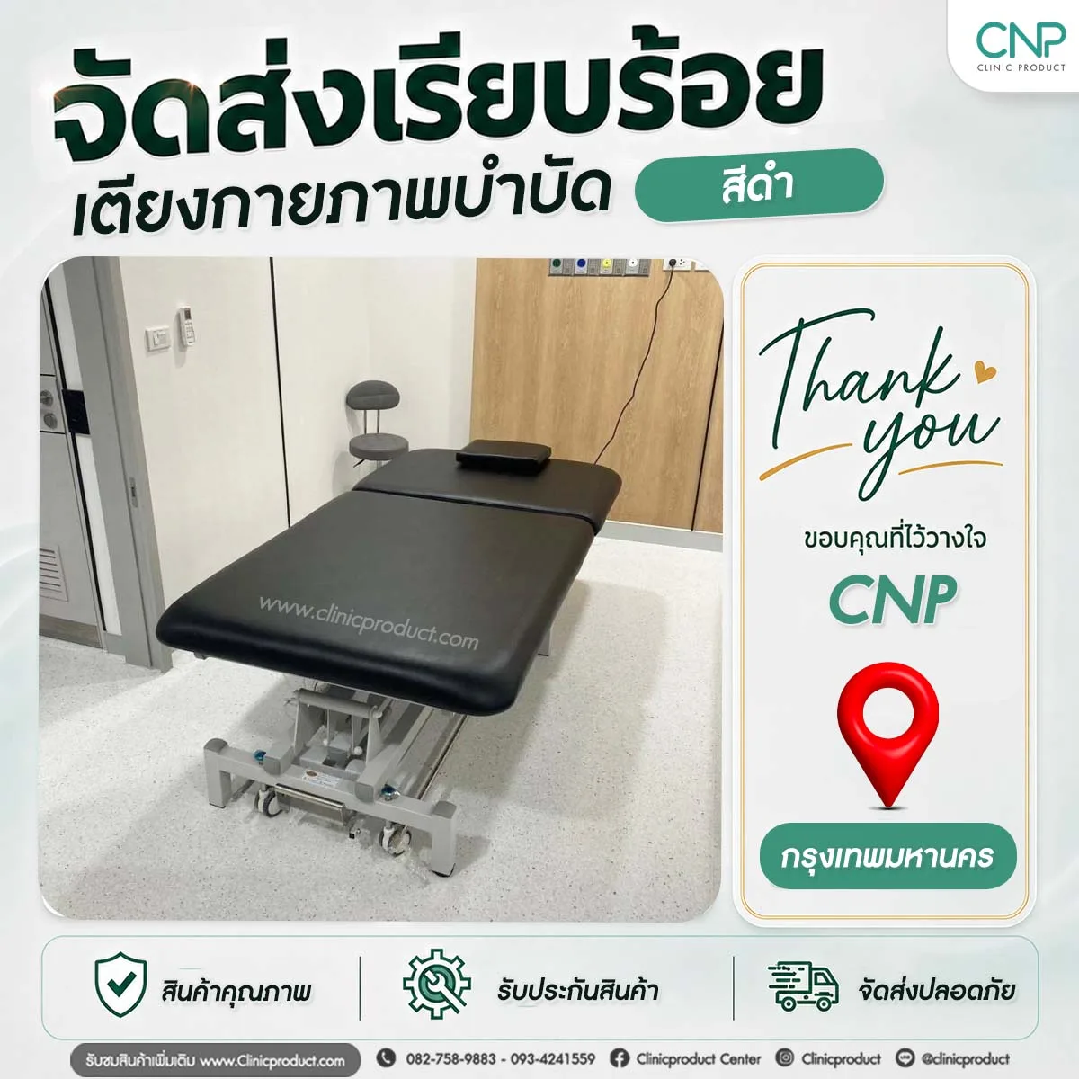 เตียงกายภาพไฟฟ้า