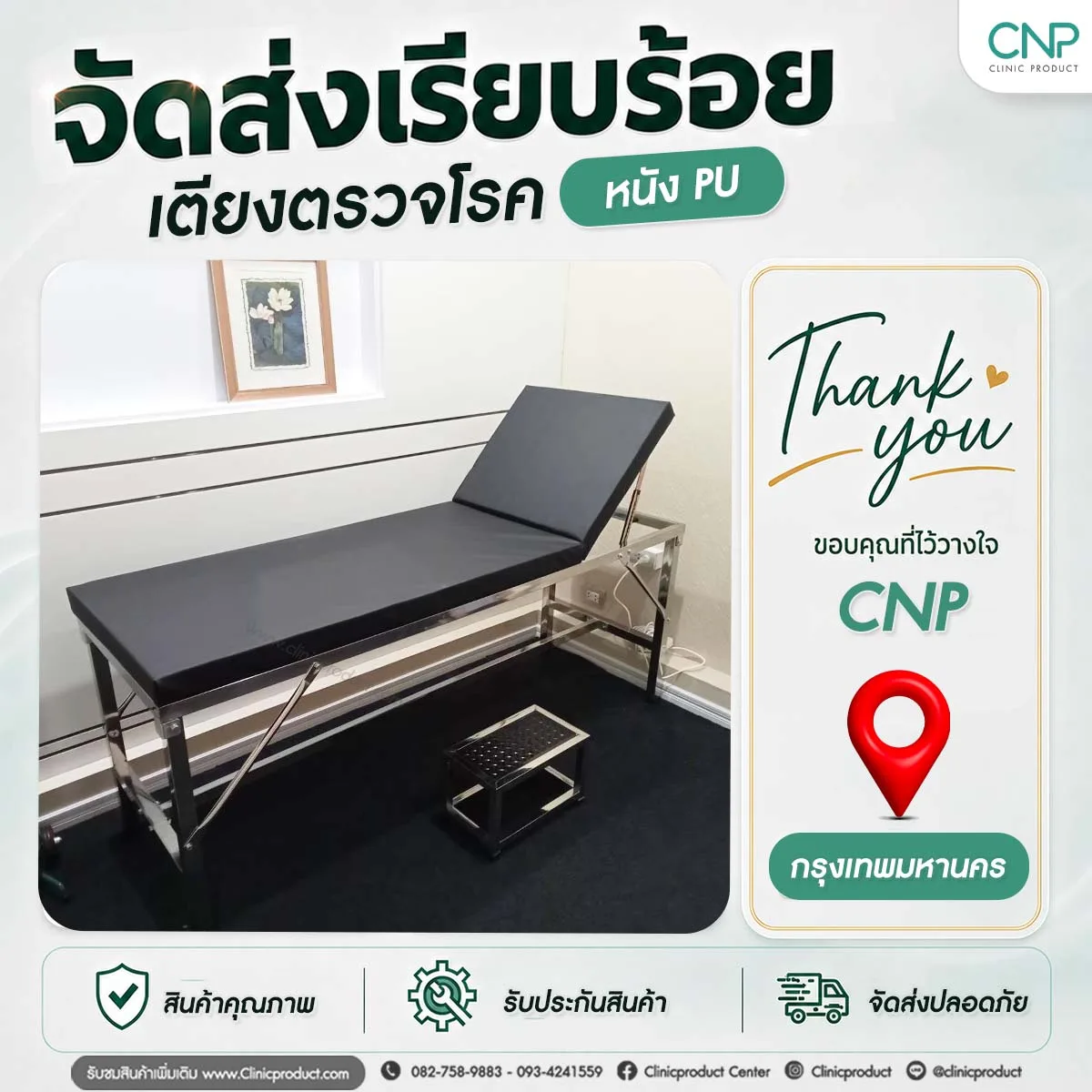 เตียงตรวจโรค