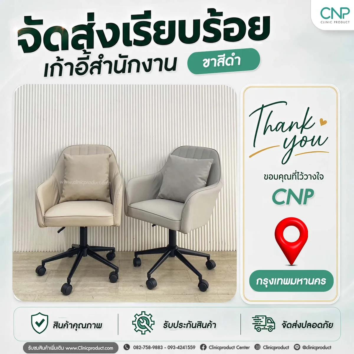 เก้าอี้สำนักงานขาสีดำ