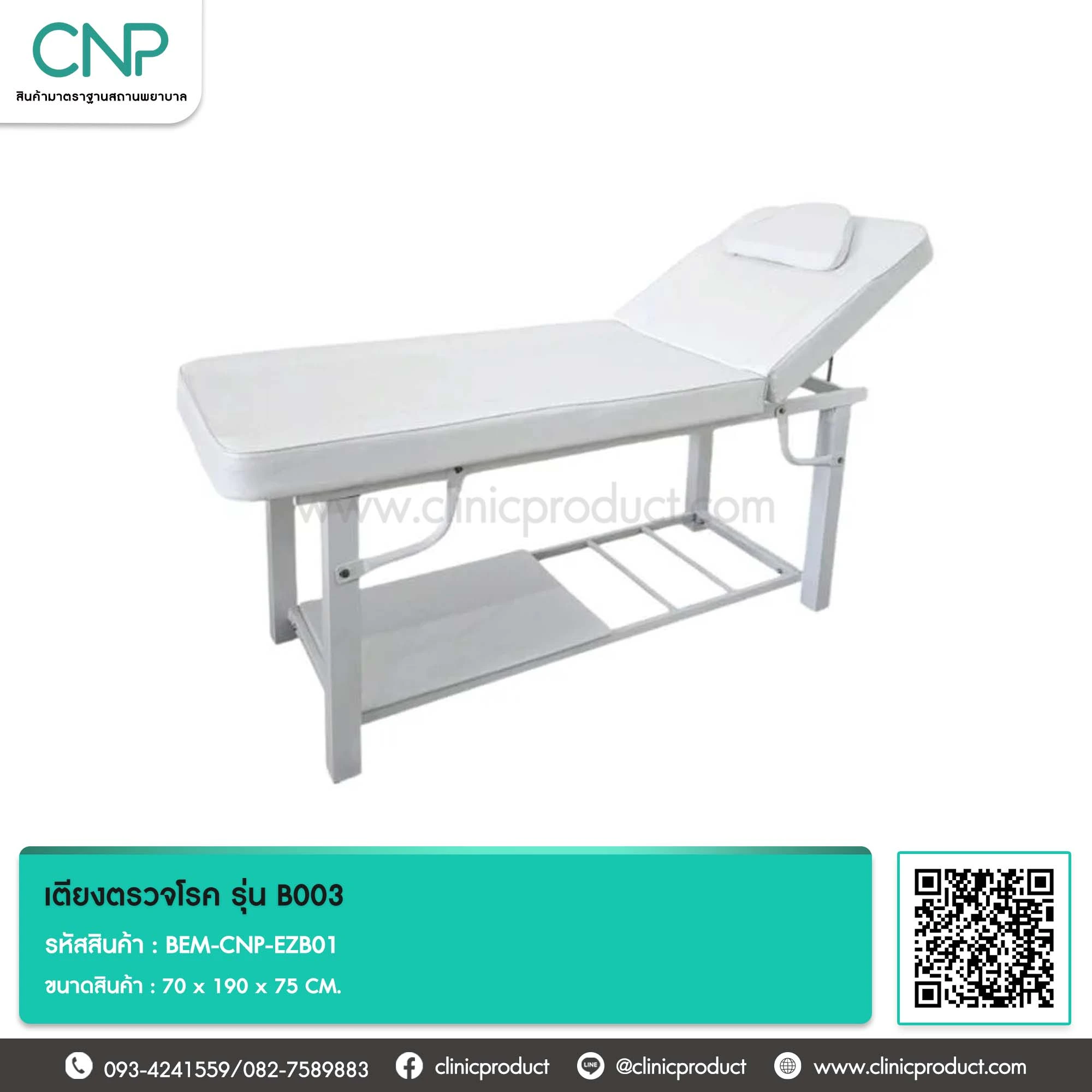 เตียงตรวจโรค รุ่น B003