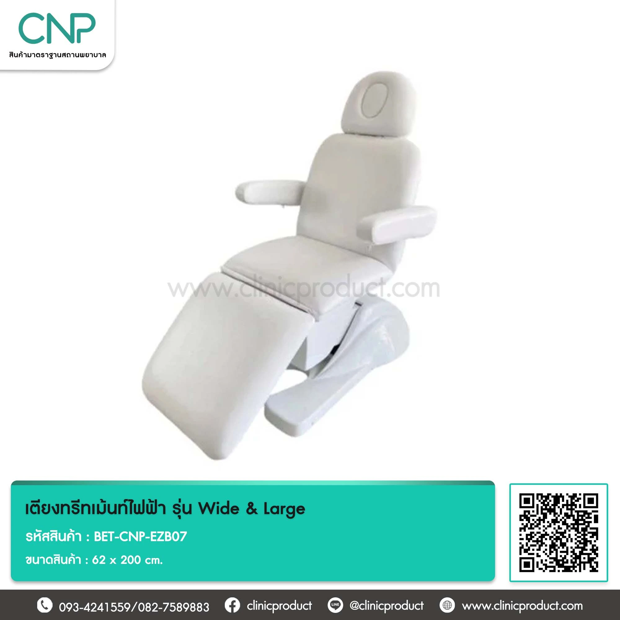 เตียงทรีทเม้นท์ไฟฟ้า รุ่น Wide & Large