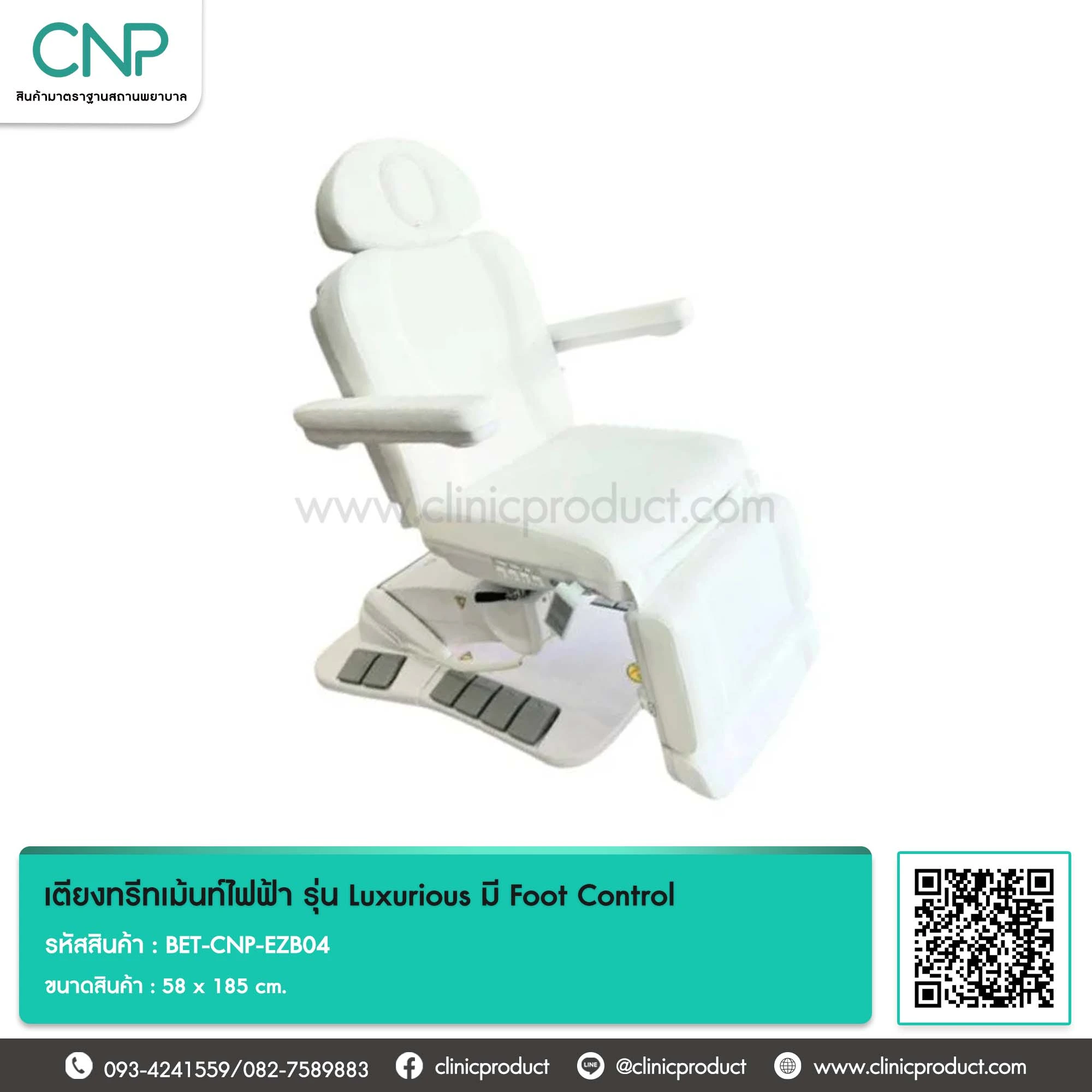 เตียงทรีทเม้นท์ไฟฟ้า รุ่น Luxurious มี Foot Control