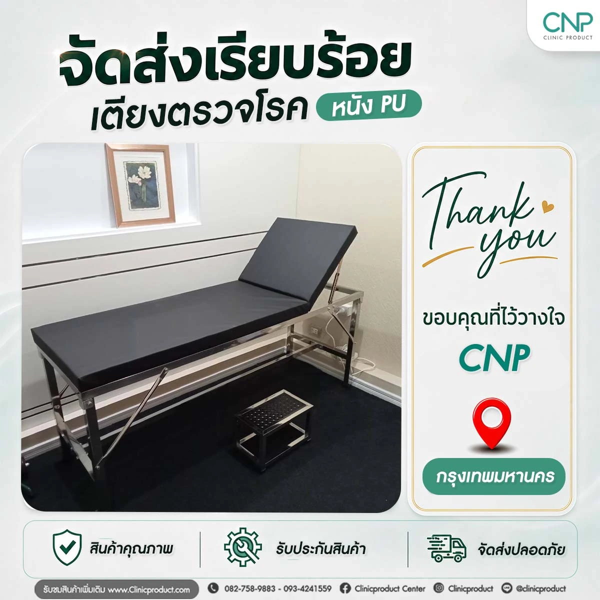 เตียงตรวจโรค