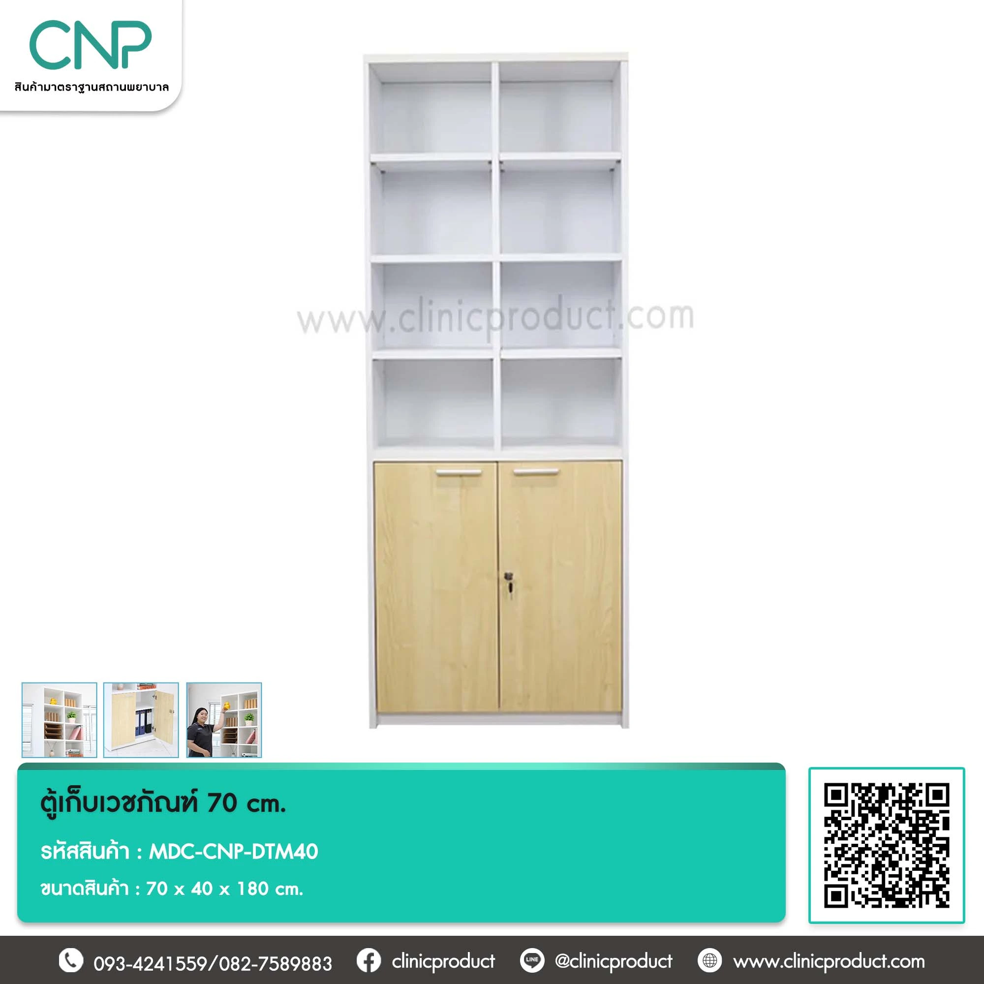 ตู้เก็บเวชภัณฑ์ 70 cm.