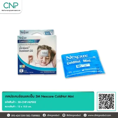 เจลประคบร้อนและเย็น 3M Nexcare ColdHot Mini 12x10.5 cm