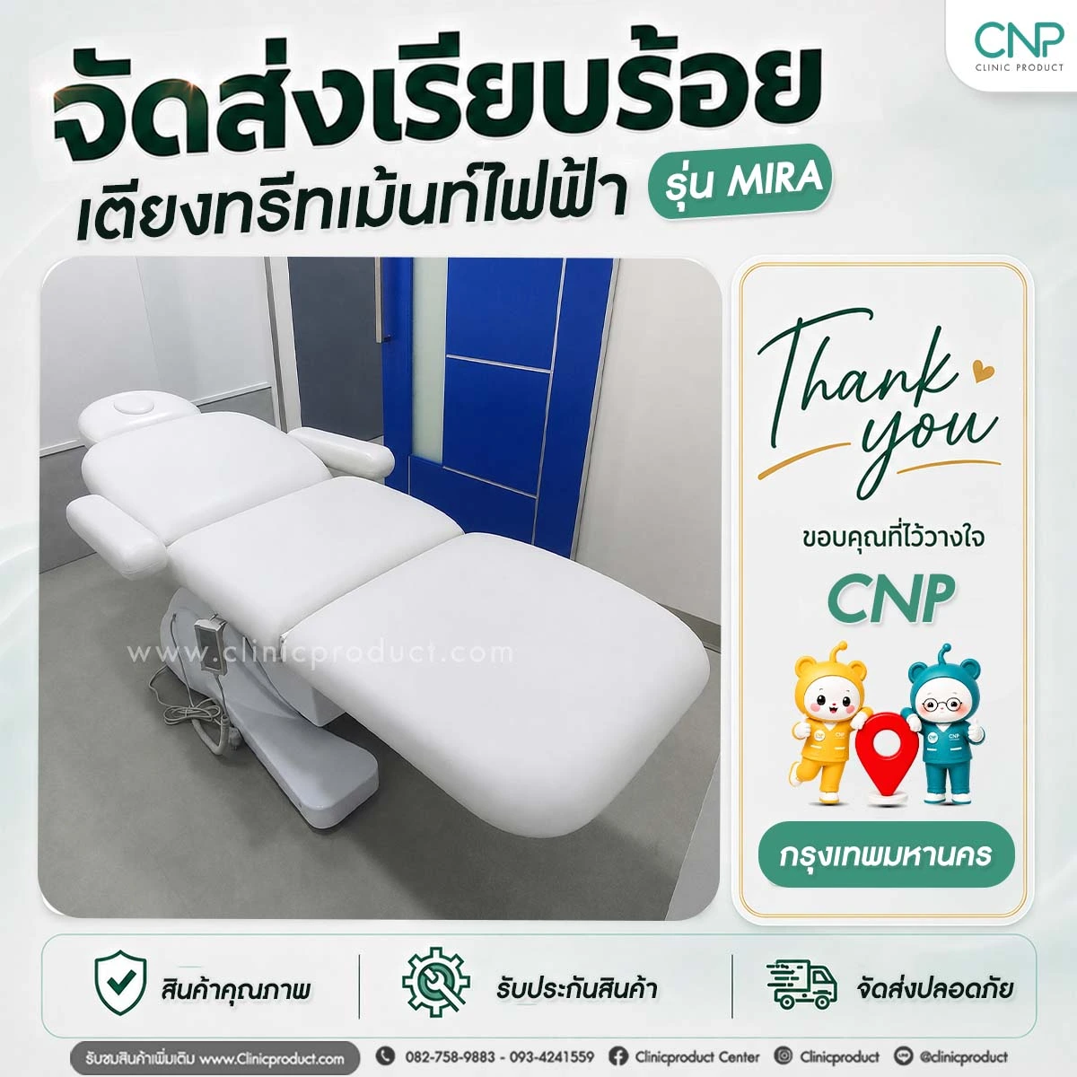 ส่งมอบเตียงทรีทเม้นท์ไฟฟ้า กรุงเทพมหานคร
