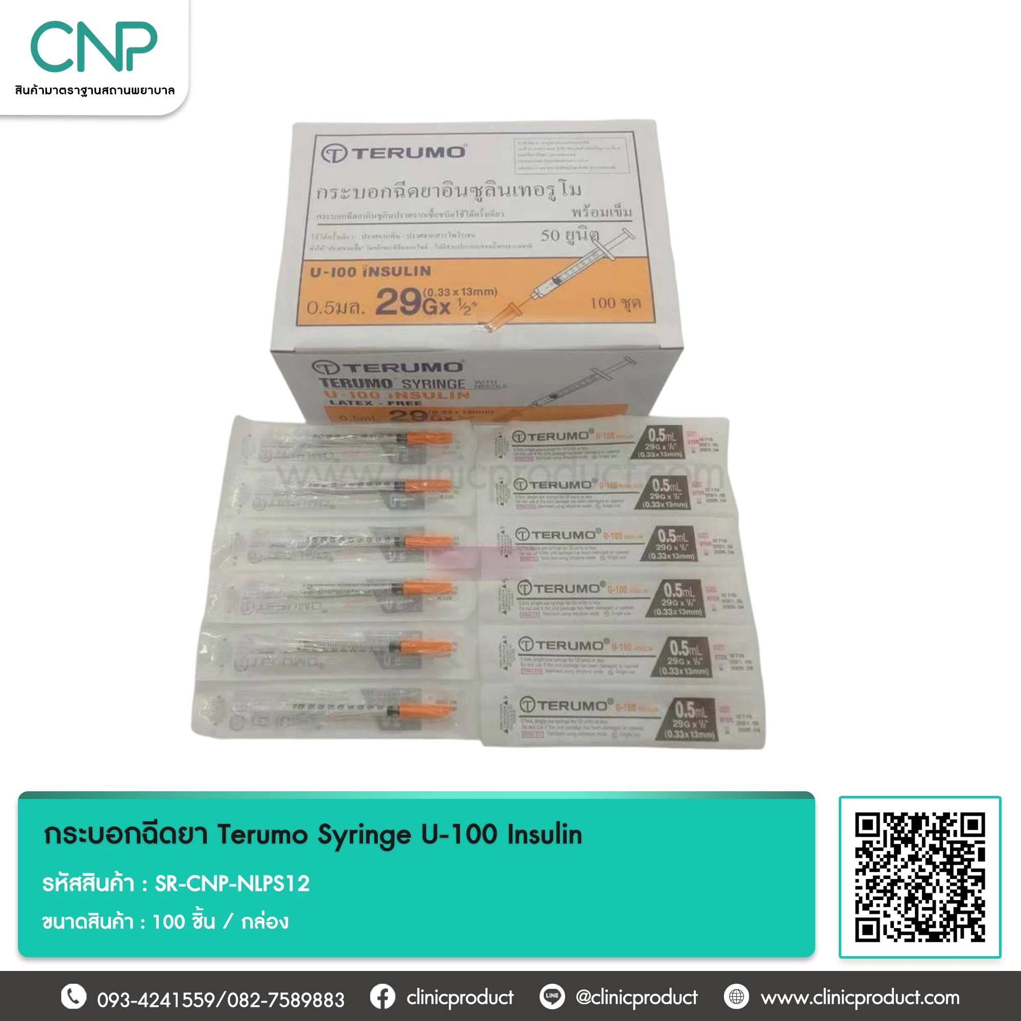 กระบอกฉีดยา Terumo Syringe U-100 Insulin ขนาด 1 ml พร้อมเข็ม 29G x 1/2