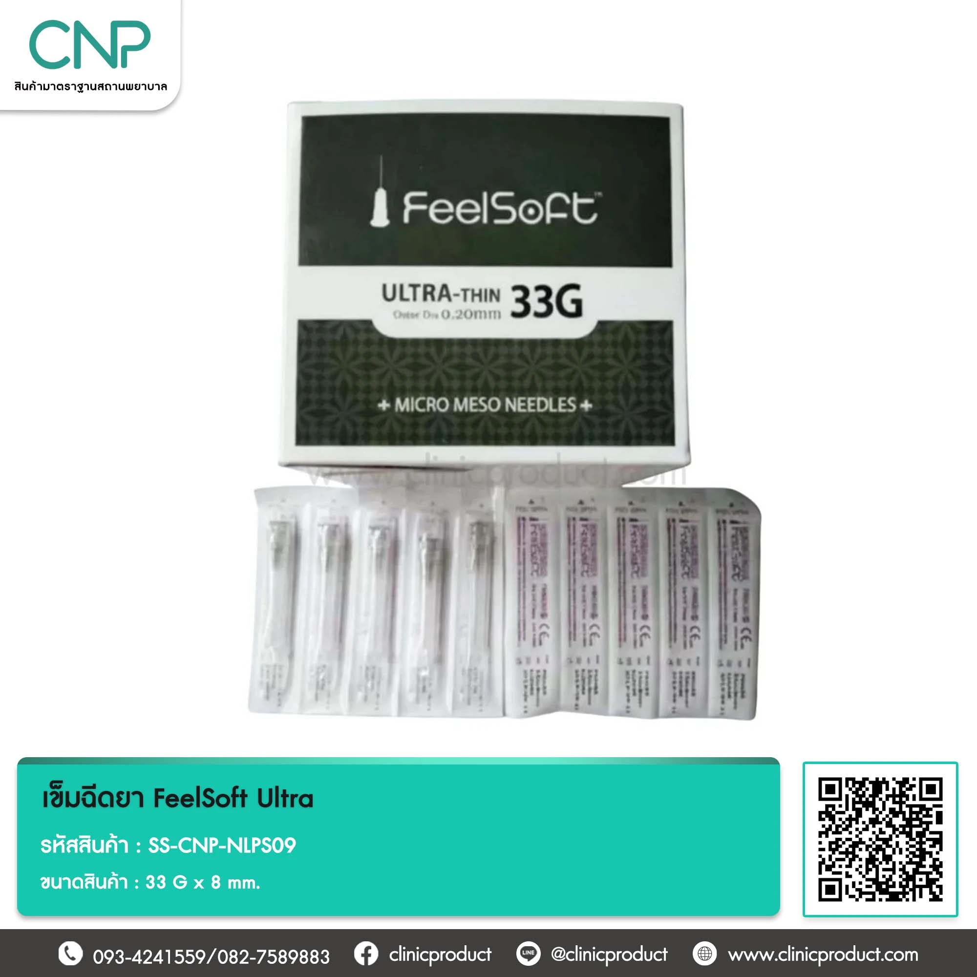 เข็มฉีดยา FeelSoft Ultra ขนาด 33 G x 8 mm.