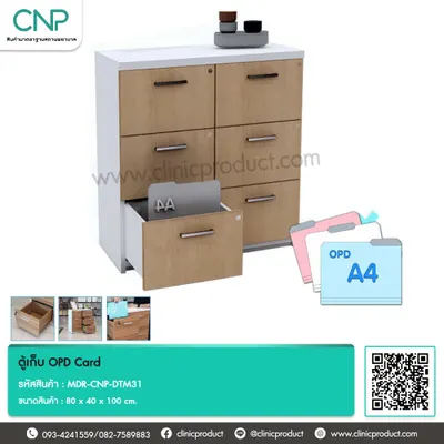 ตู้เก็บ OPD Card
