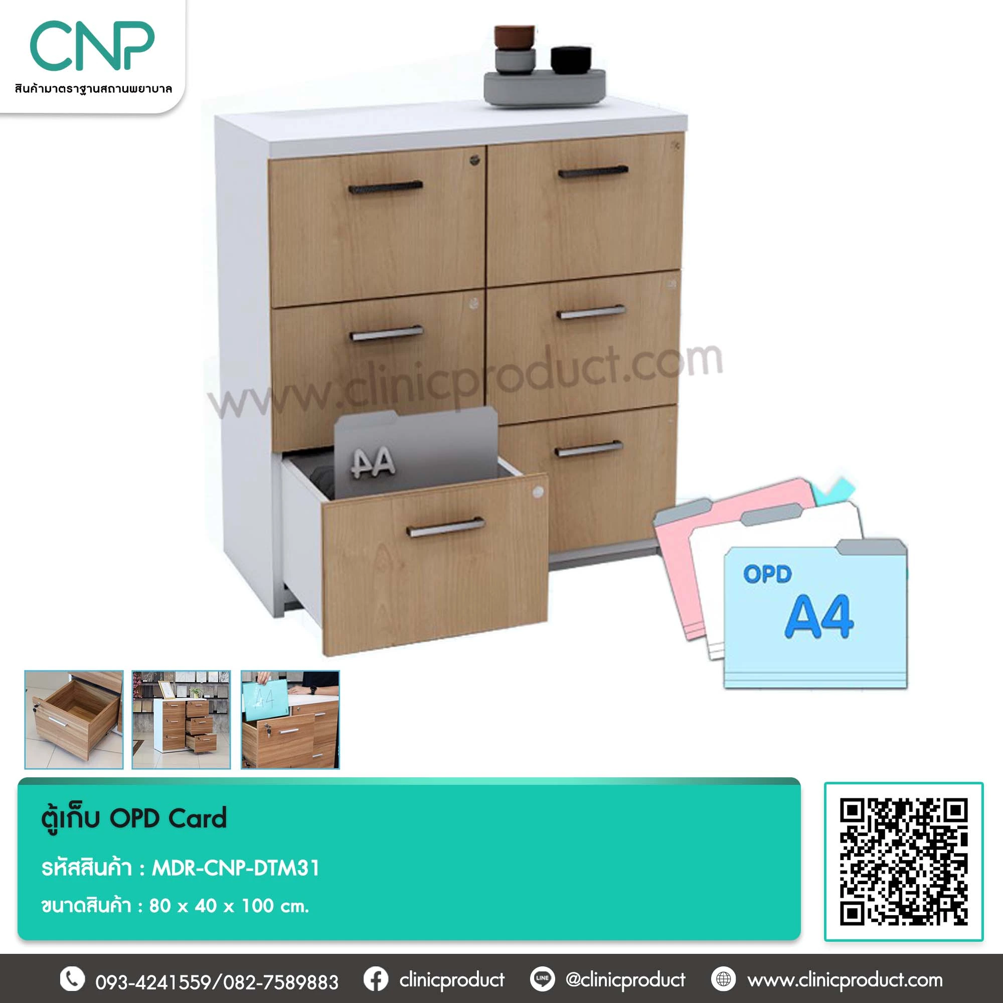 ตู้เก็บ OPD Card