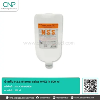 น้ำเกลือ N.S.S (Normal saline 0.9%) IV 500 ml