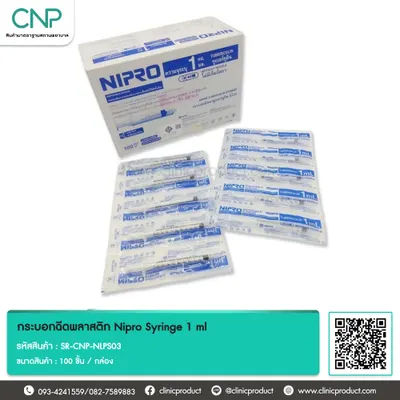 กระบอกฉีดพลาสติก Nipro Syringe 1 ml