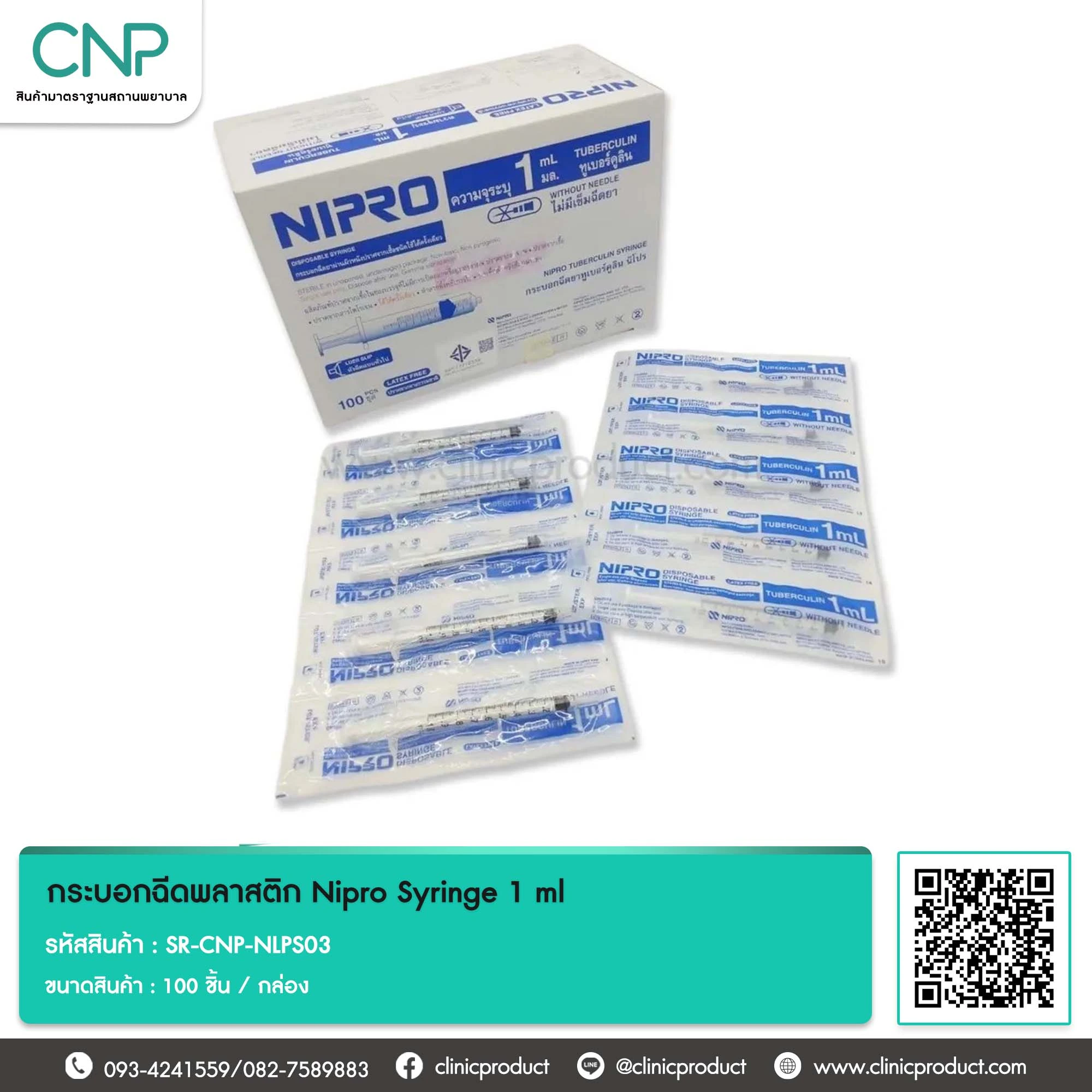 กระบอกฉีดพลาสติก Nipro Syringe 1 ml