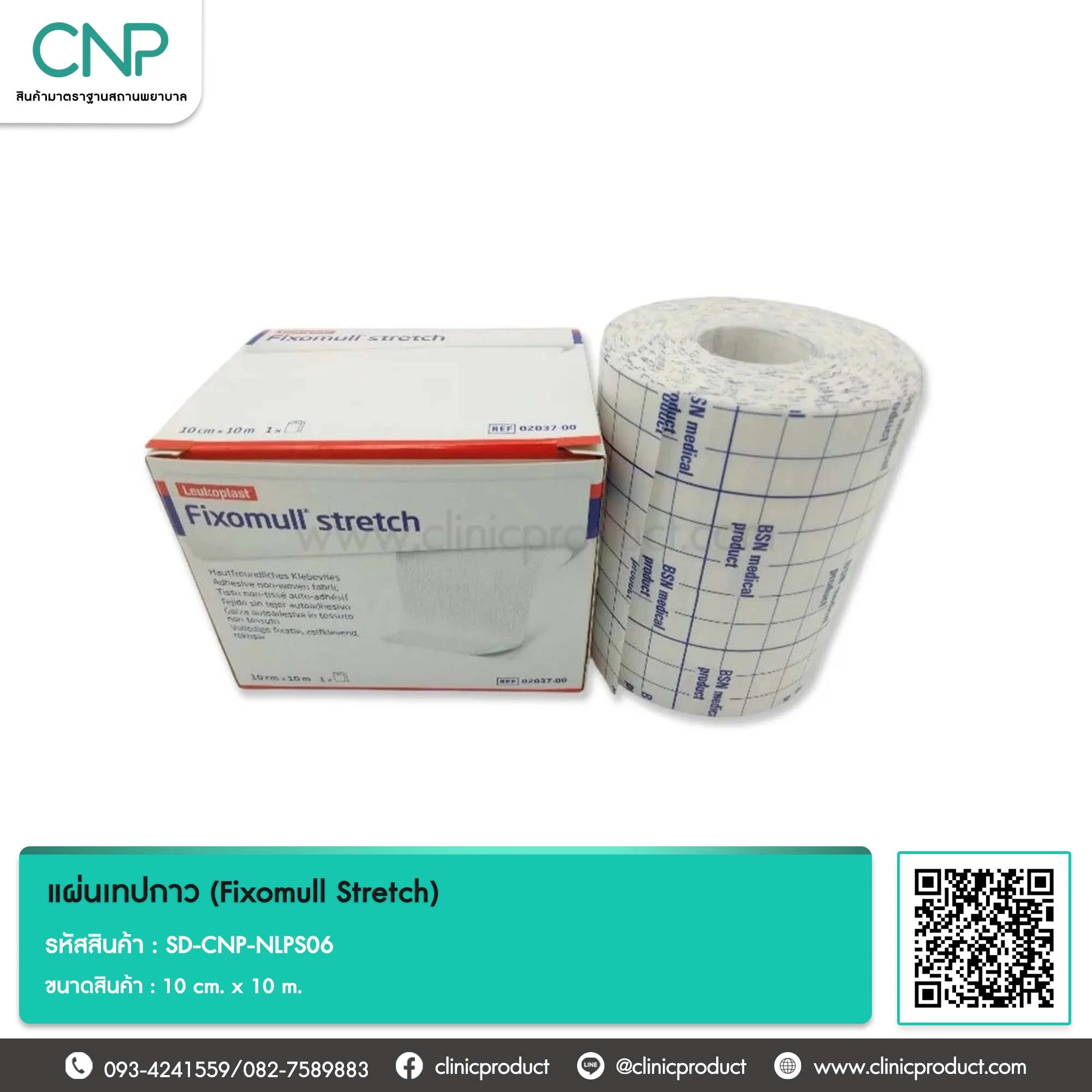 แผ่นเทปกาว (Fixomull Stretch) ขนาด 10 cm. x 10 m.