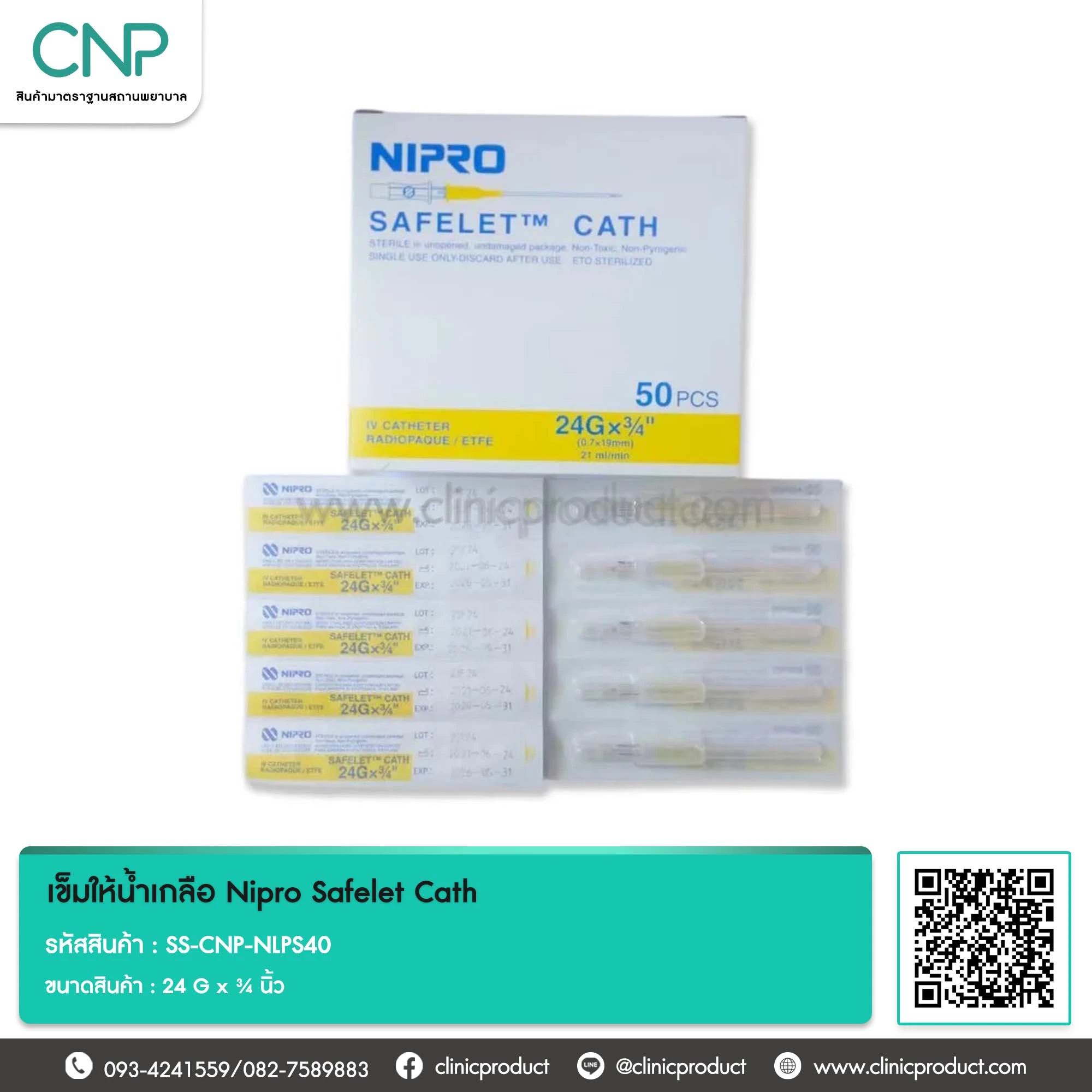 เข็มให้น้ำเกลือ Nipro Safelet Cath ขนาด 24 G x ¾ นิ้ว