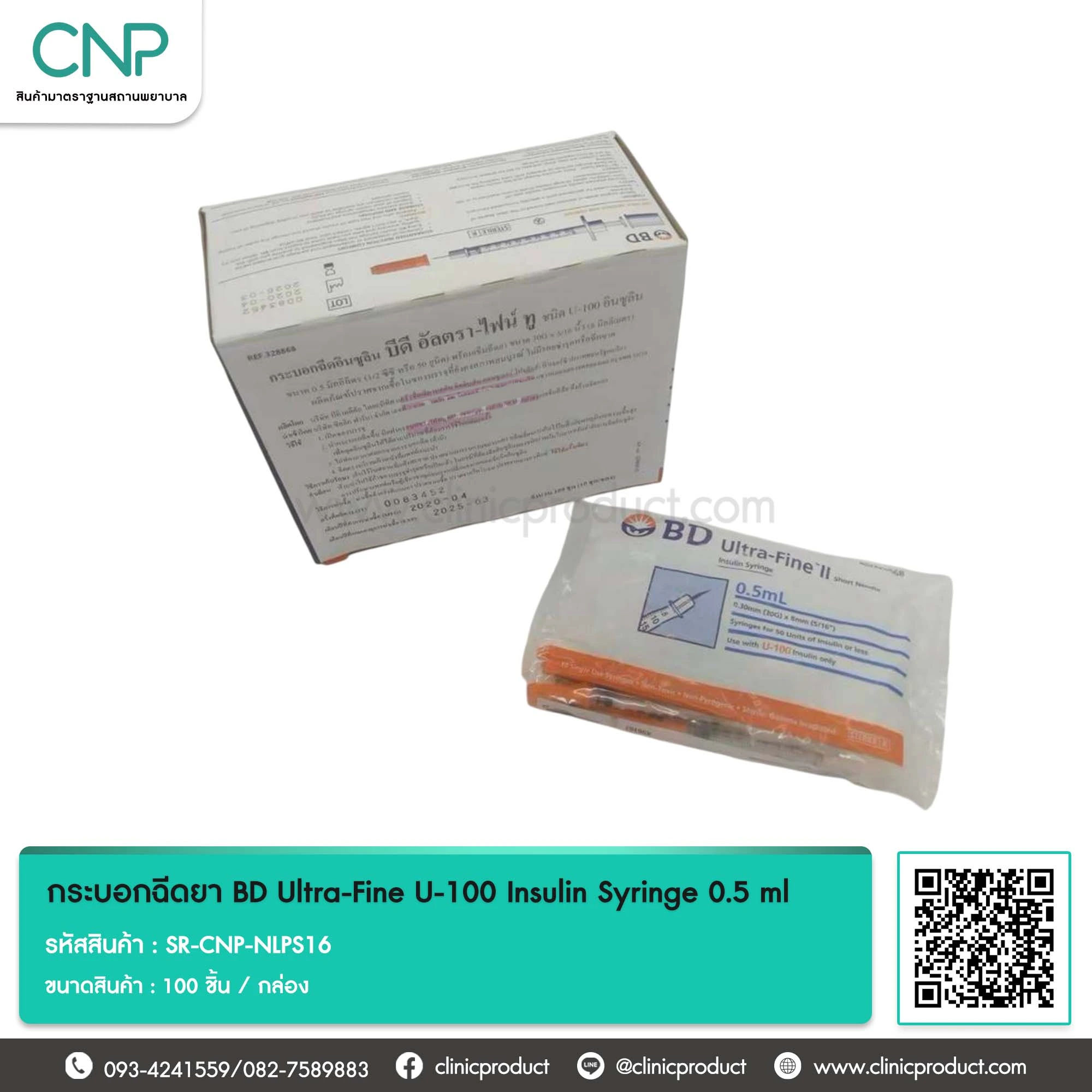 กระบอกฉีดยา BD Ultra-Fine U-100 Insulin Syringe 0.5 ml หัวเข็ม 30G x 5/16 นิ้ว