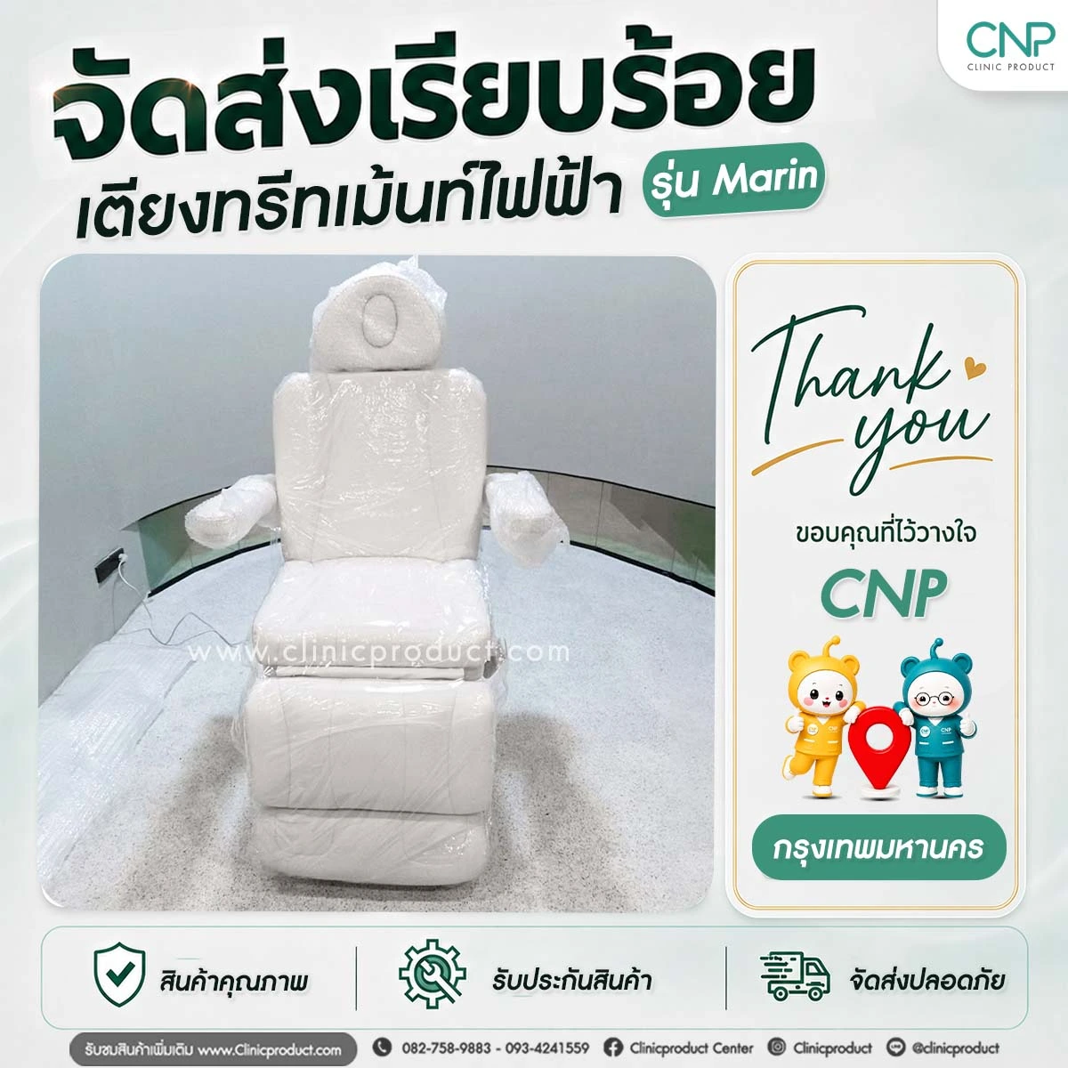 ส่งมอบเเตียงทรีทเม้นท์ไฟฟ้า กรุงเทพมหานคร