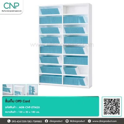 ชั้นเก็บ OPD Card