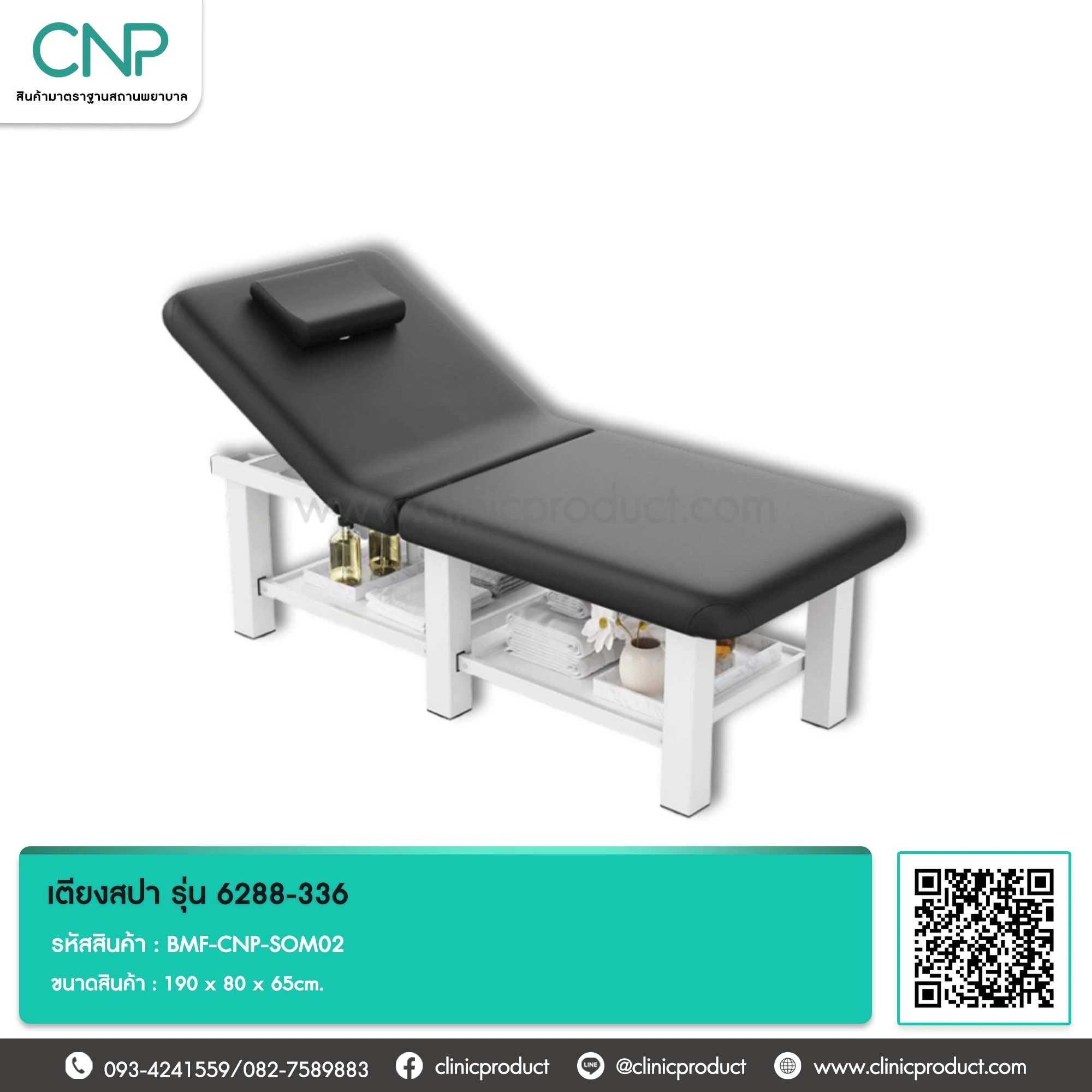 เตียงสปา รุ่น 6288-336