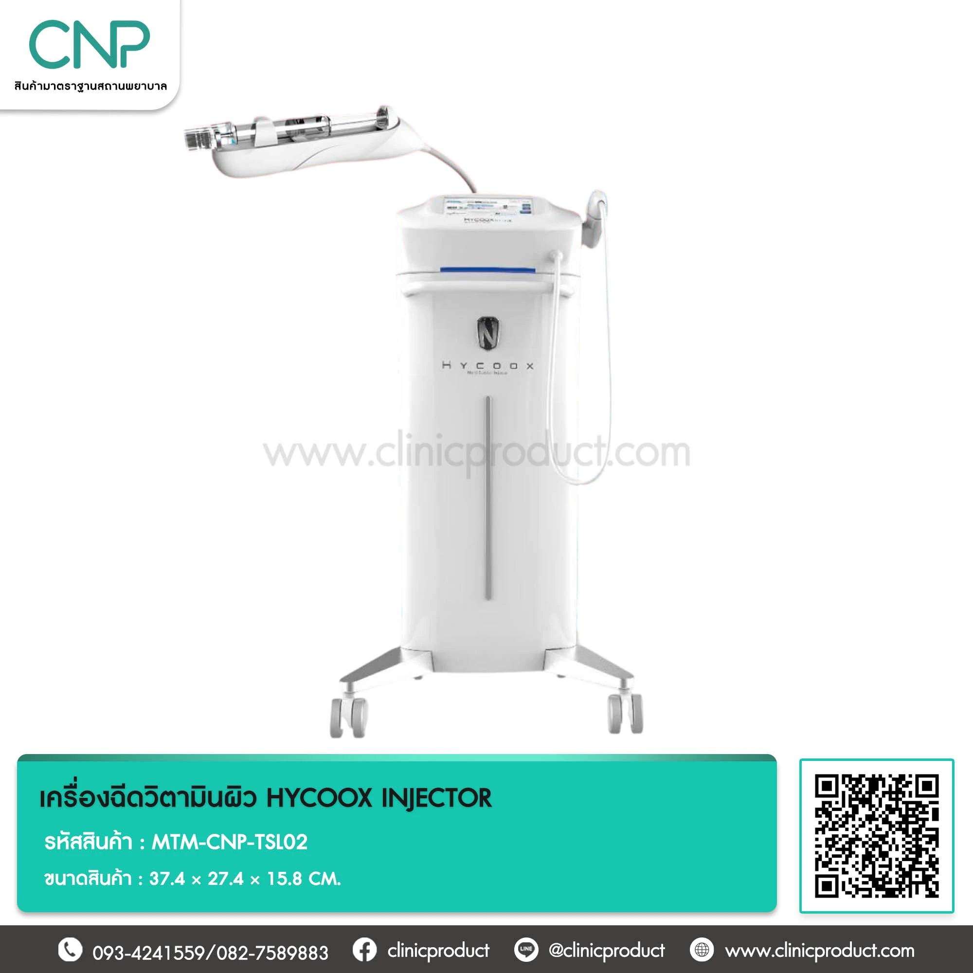 เครื่องฉีดวิตามินผิว HYCOOX INJECTOR