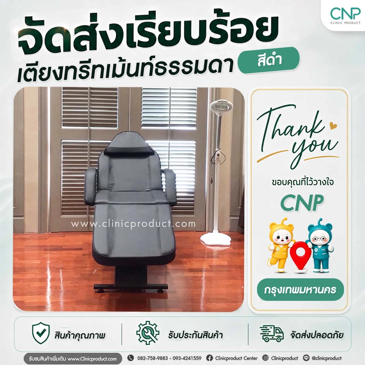 ส่งมอบเตียงทรีทเม้นท์ธรรมดา กรุงเทพมหานคร