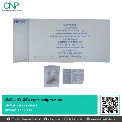 เข็มฉีดยาปีกผีเสื้อ Nipro Scalp Vein Set ขนาด 27 G x ¾ นิ้ว