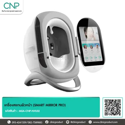 เครื่องสแกนผิวหน้า (SMART MIRROR PRO)