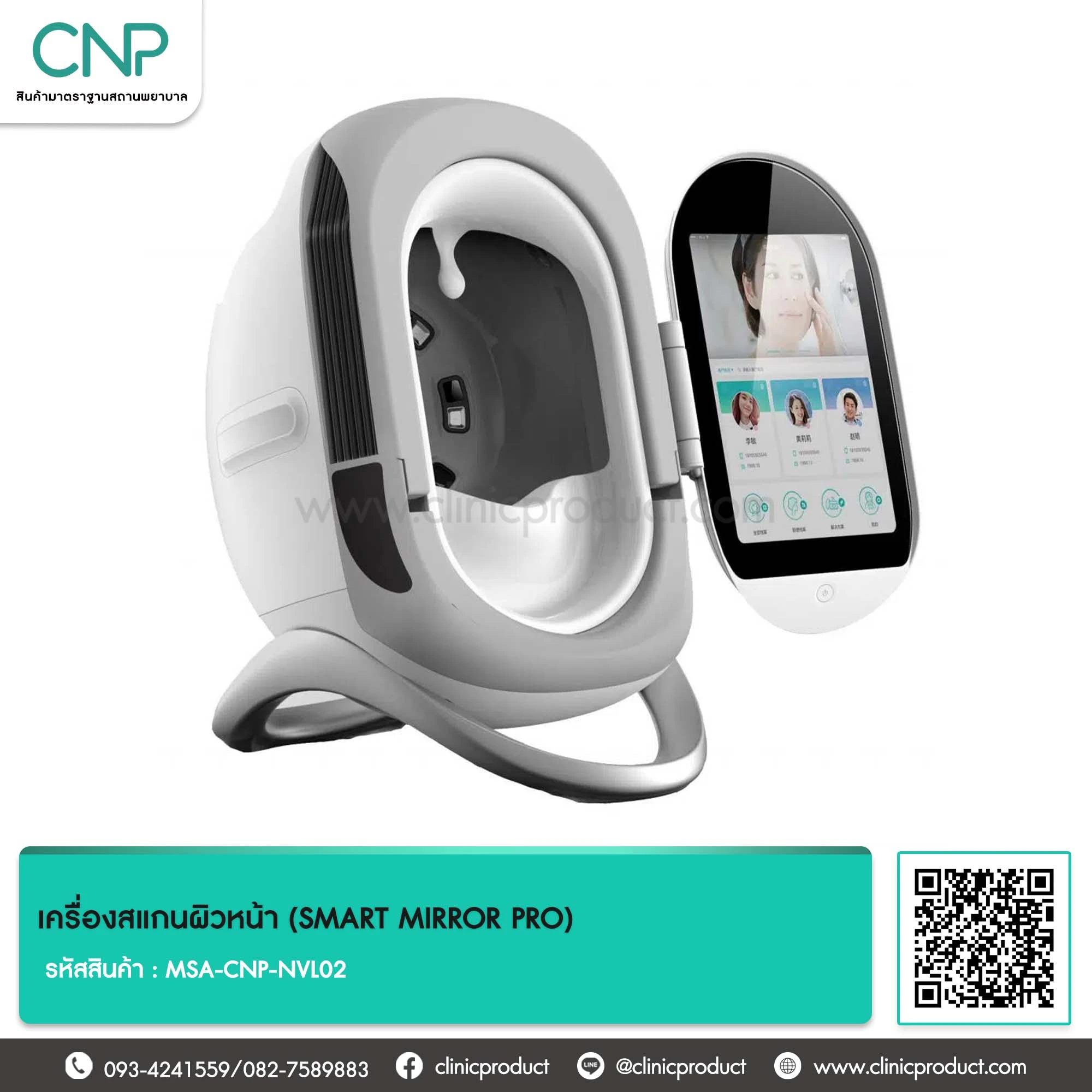เครื่องสแกนผิวหน้า (SMART MIRROR PRO)