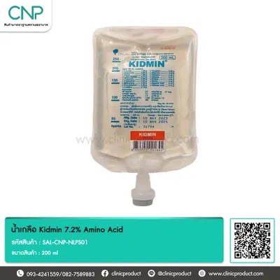 น้ำเกลือ Kidmin 7.2% Amino Acid