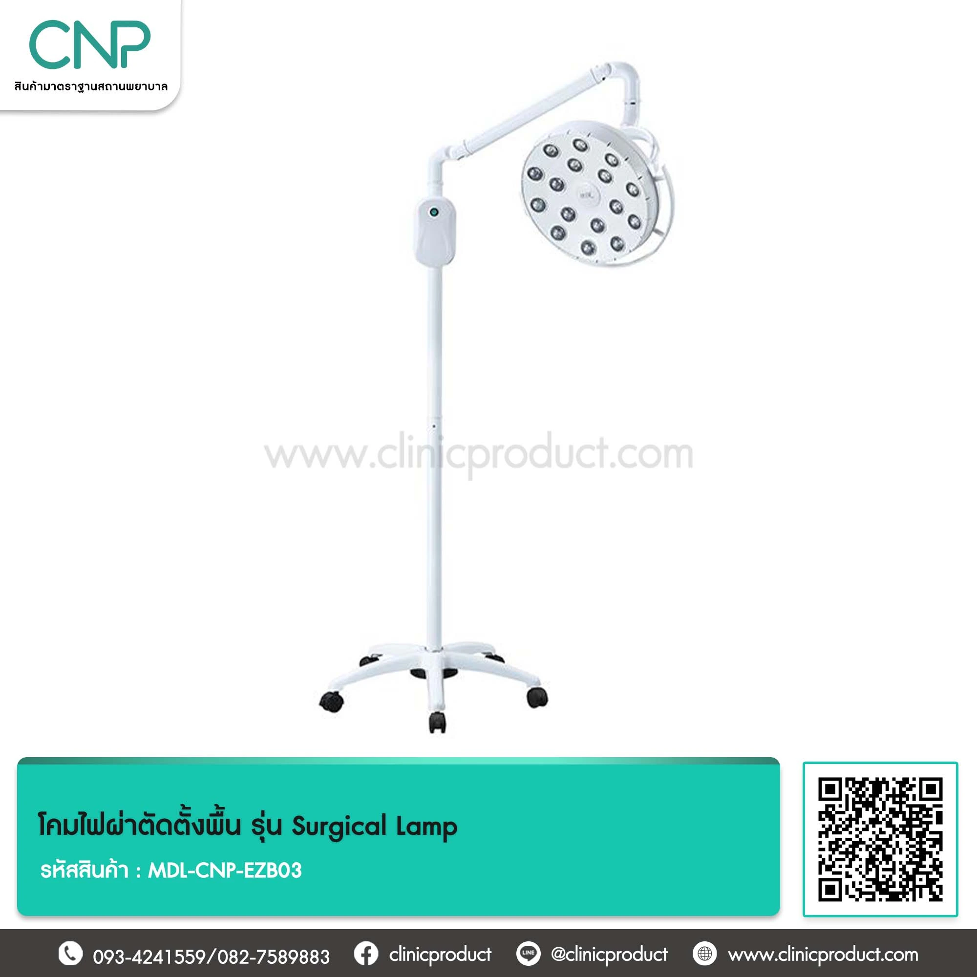 โคมไฟผ่าตัดตั้งพื้น รุ่น Surgical Lamp
