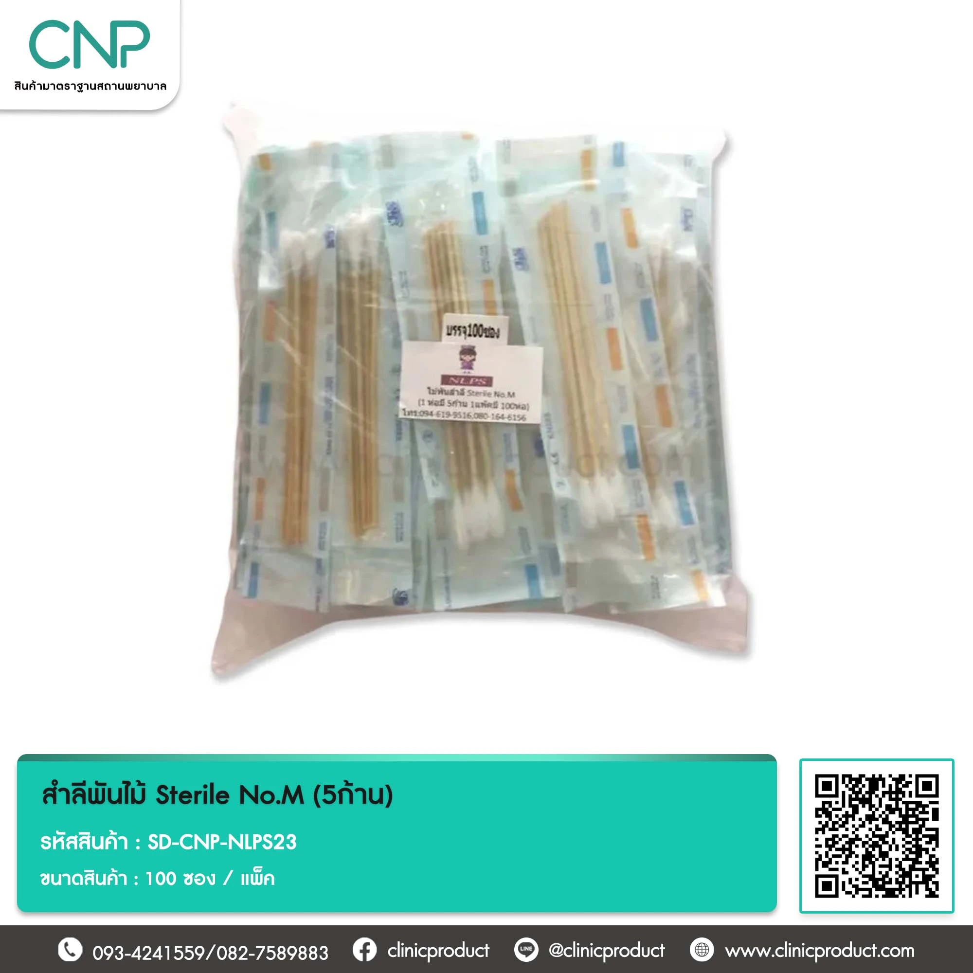 สำลีพันไม้ Sterile No.M (5ก้าน)