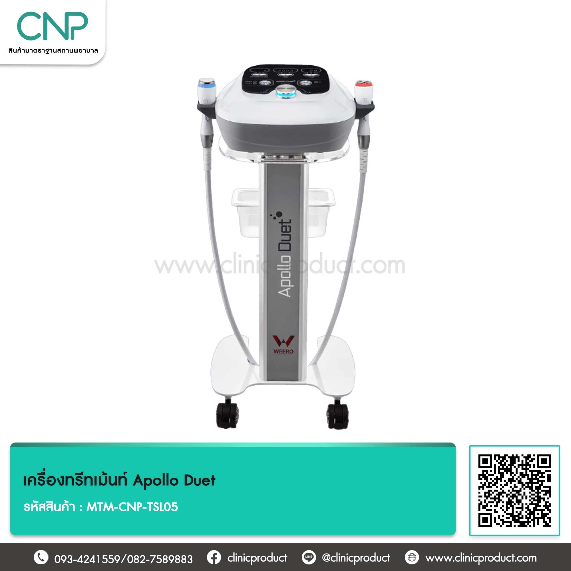 เครื่องทรีทเม้นท์ Apollo Duet