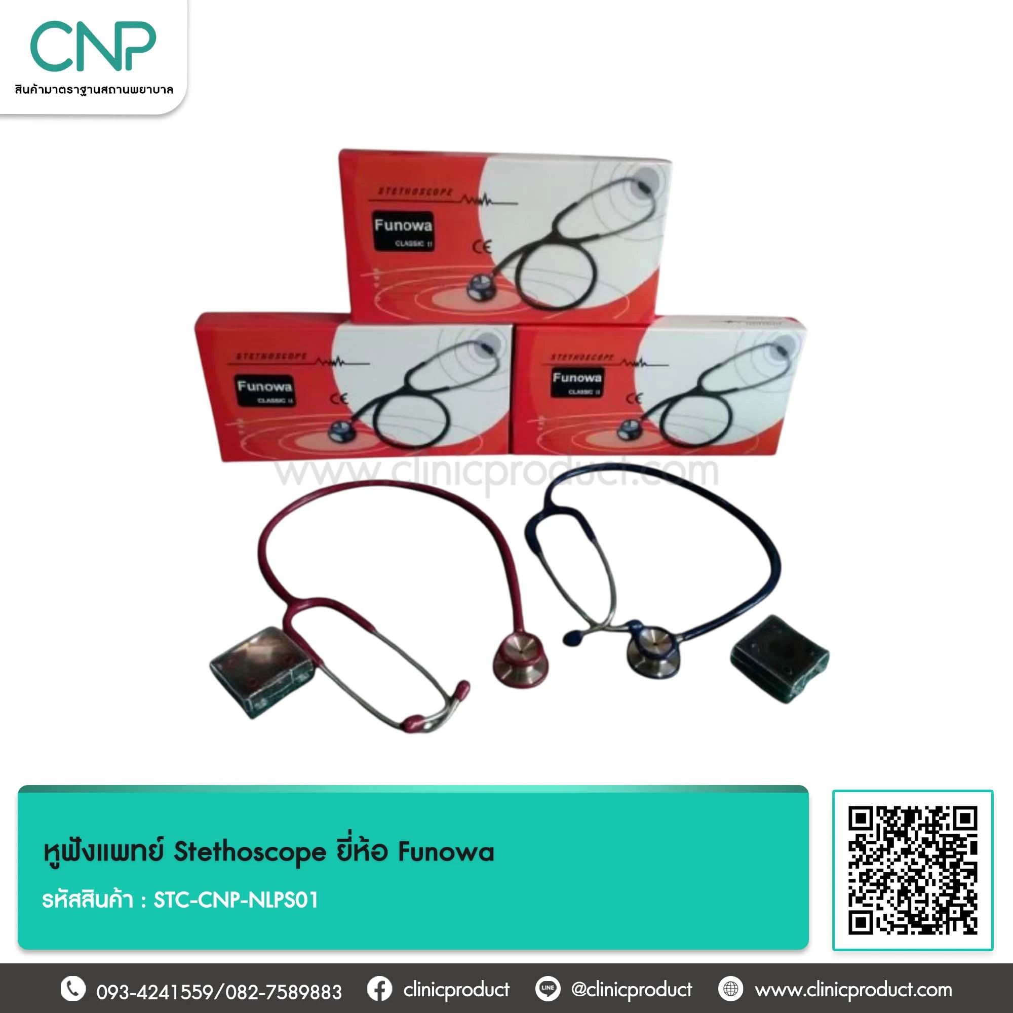 หูฟังแพทย์ Stethoscope ยี่ห้อ Funowa