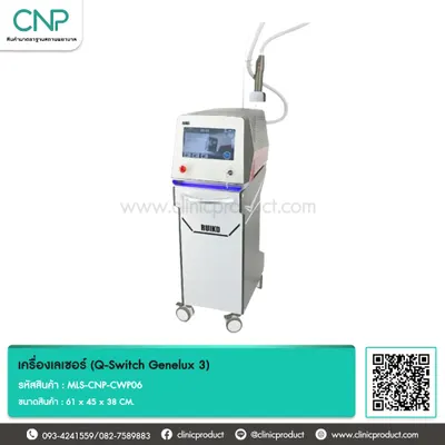 เครื่องเลเซอร์ (Q-Switch Genelux 3)