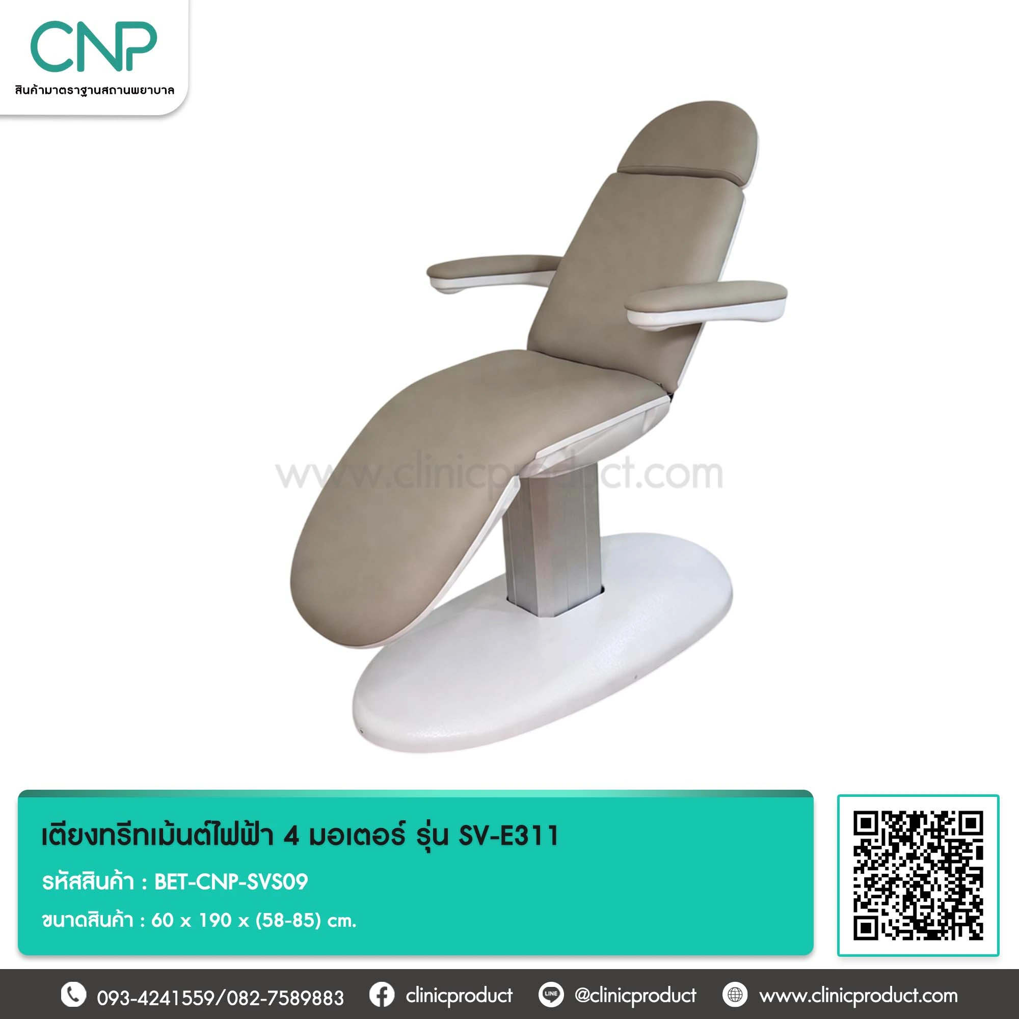 เตียงทรีทเม้นต์ไฟฟ้า 4 มอเตอร์ รุ่นSV-E311
