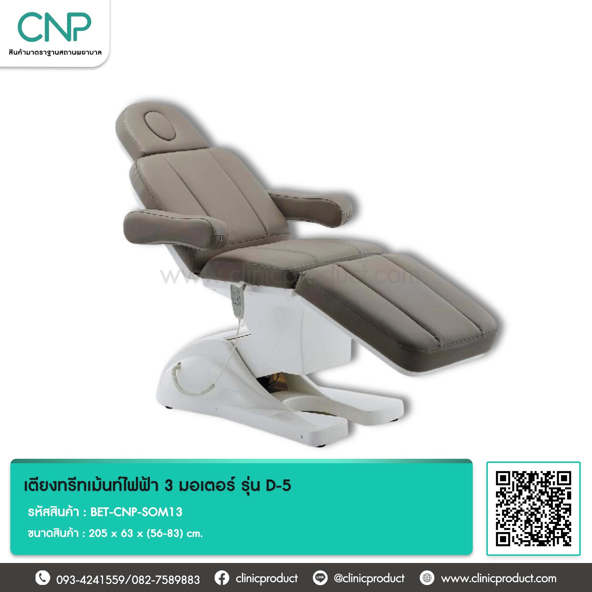 เตียงทรีทเม้นท์ไฟฟ้า 3 มอเตอร์ รุ่น D-5
