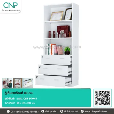 ตู้เก็บเวชภัณฑ์ 80 cm.