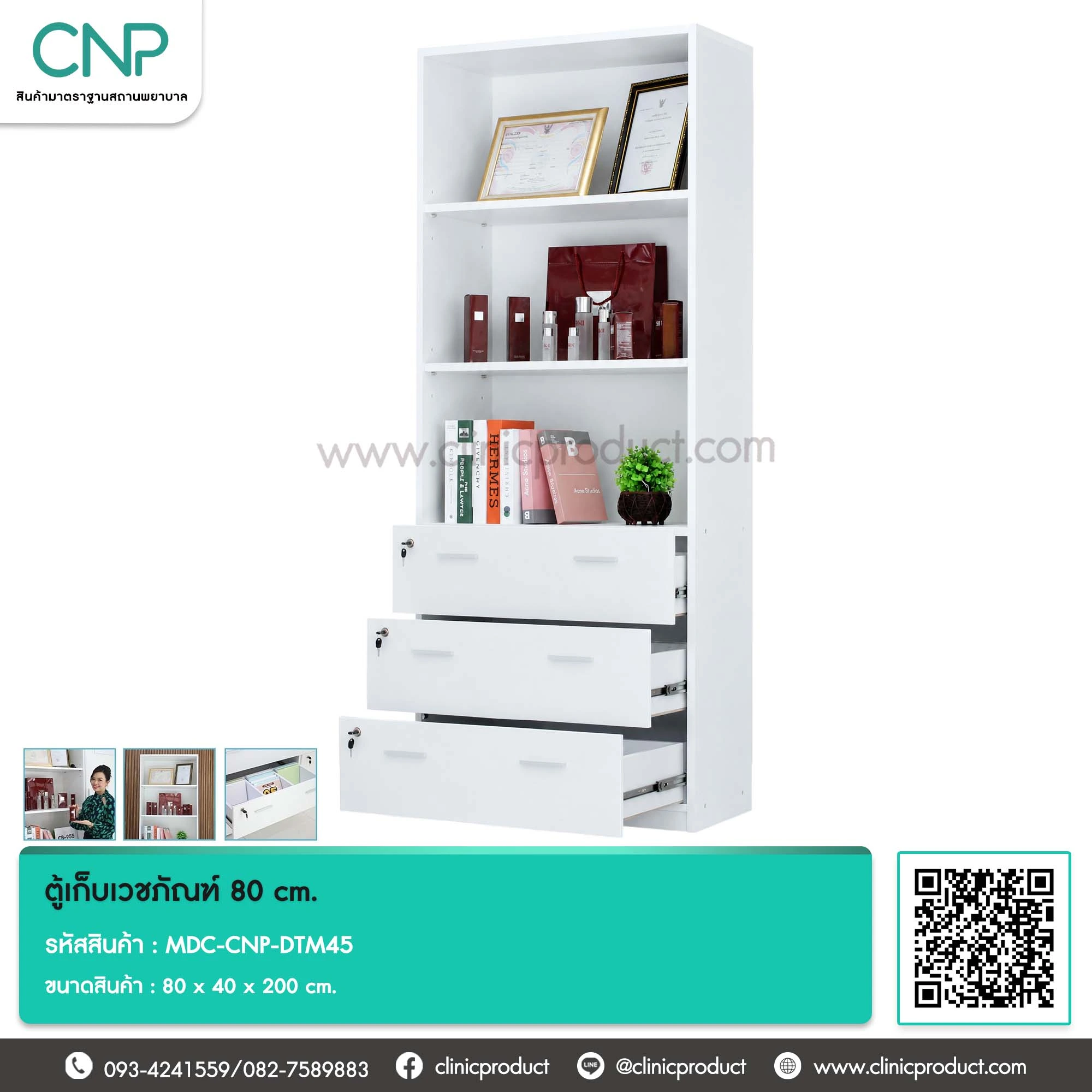 ตู้เก็บเวชภัณฑ์ 80 cm.
