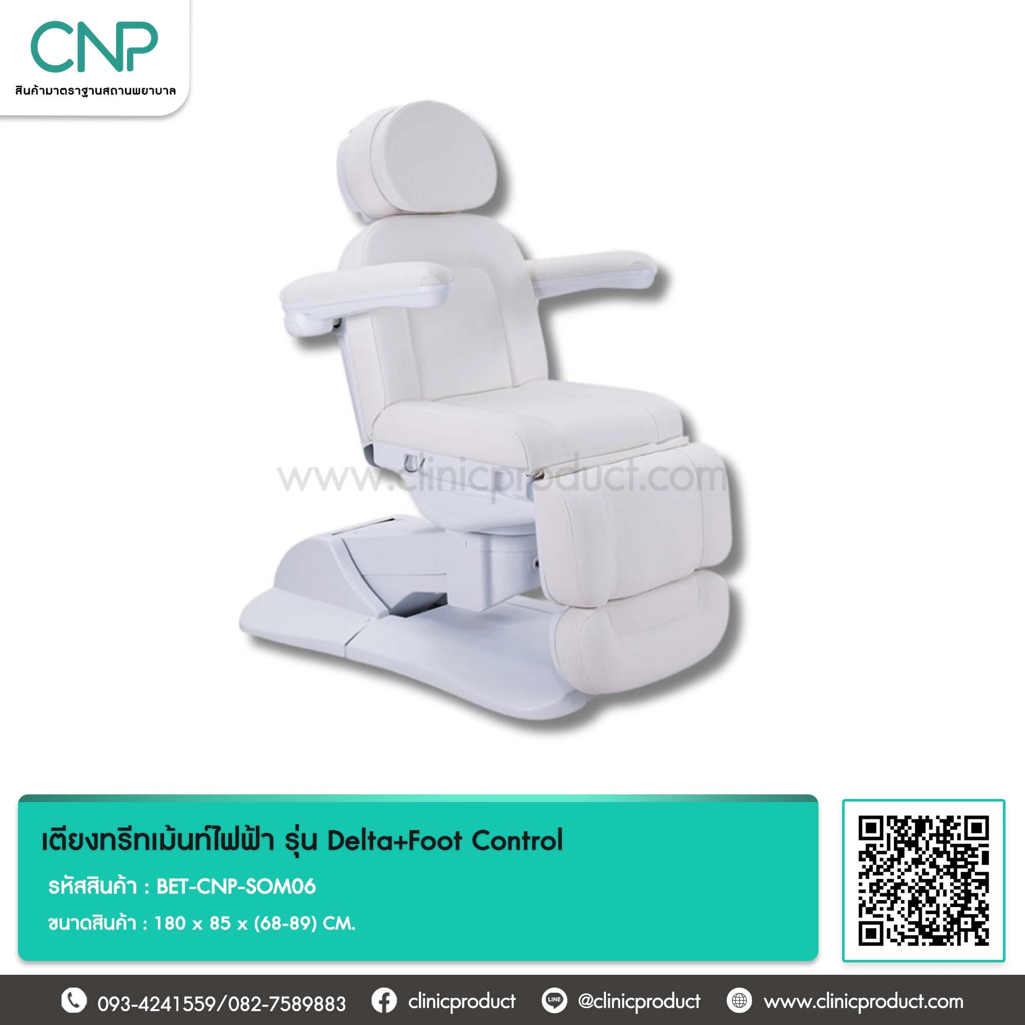 เตียงทรีทเม้นท์ไฟฟ้า รุ่น Delta+Foot Control